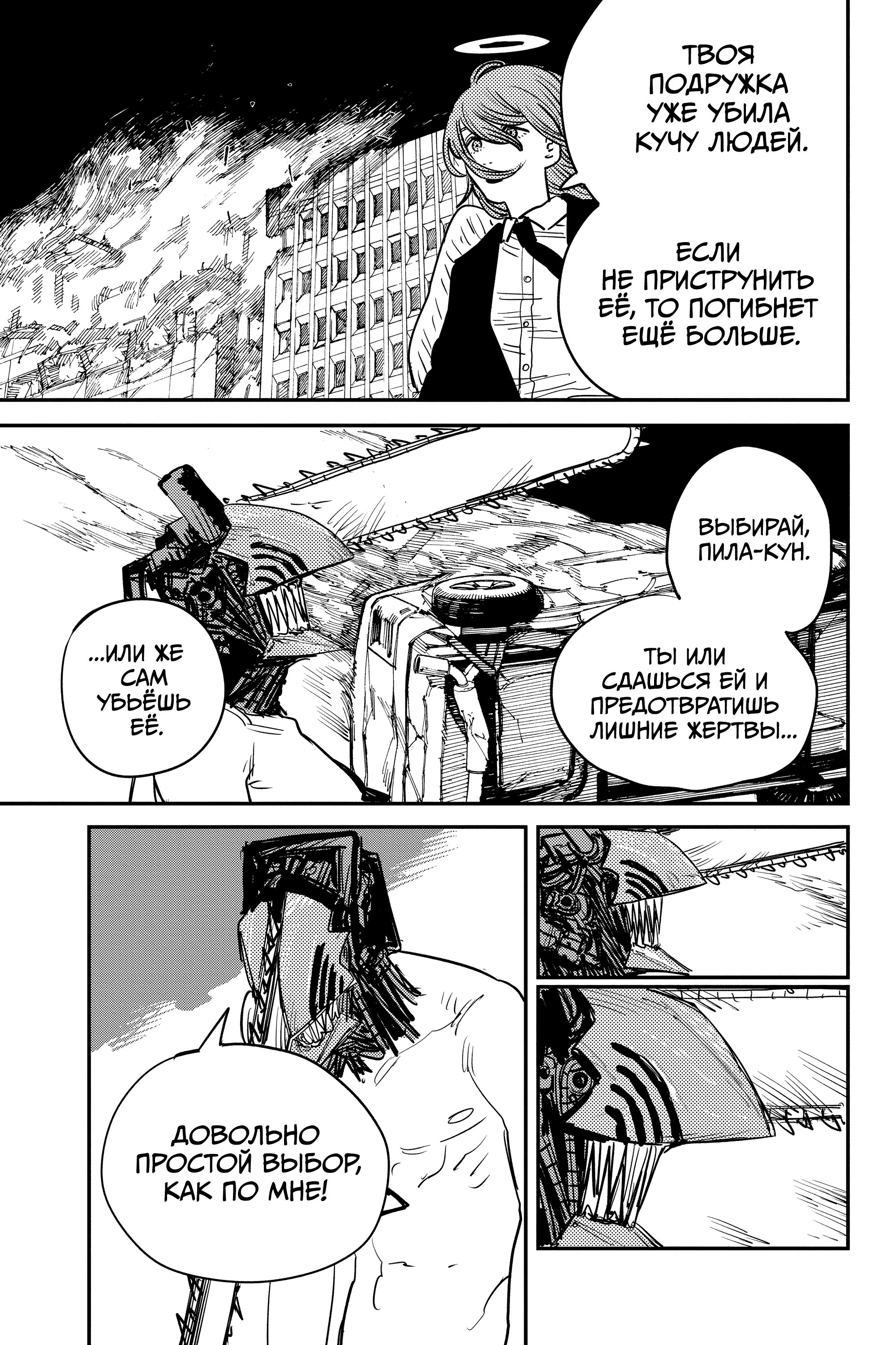 Read Chainsaw Man RU Manga Online