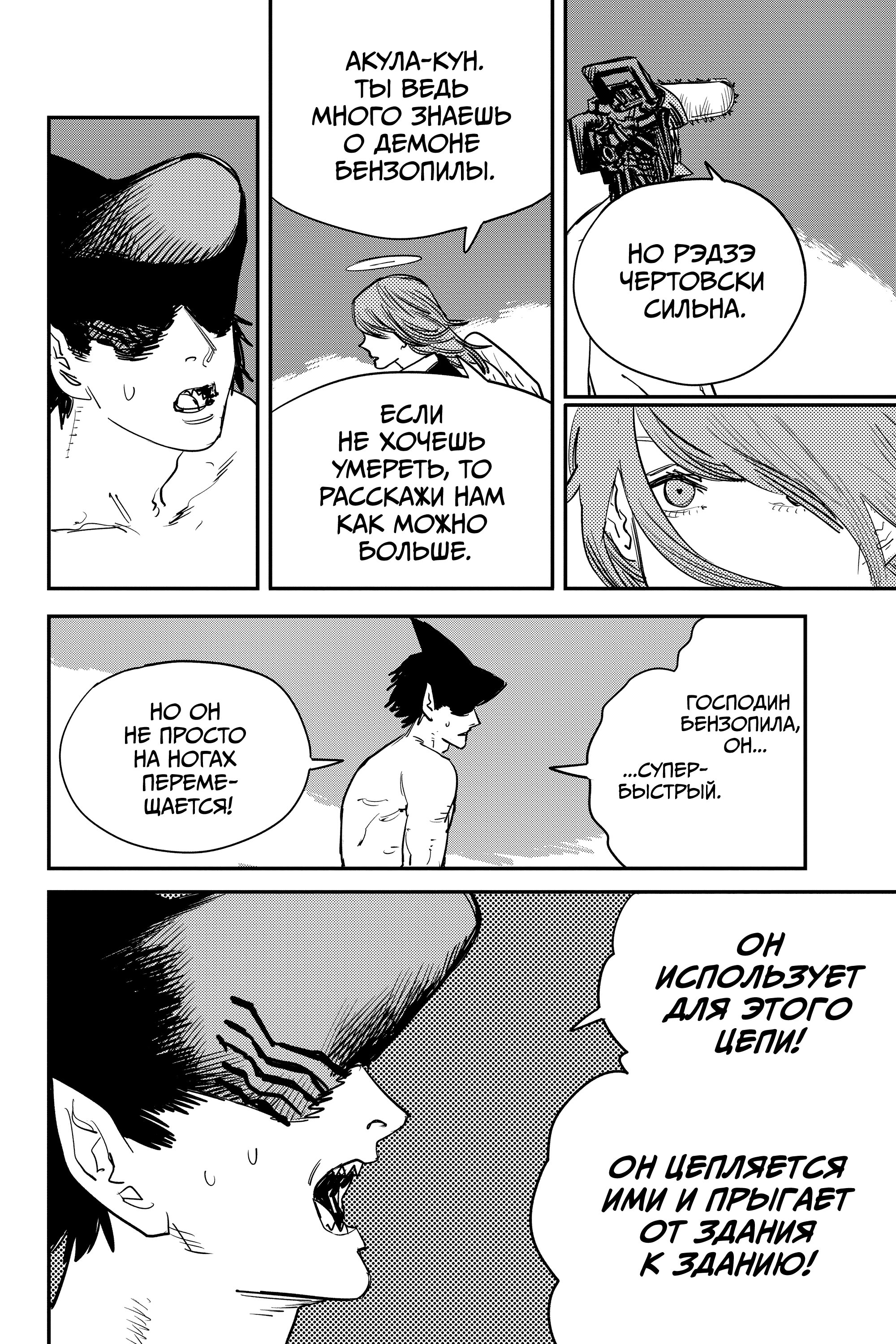 Read Chainsaw Man RU Manga Online