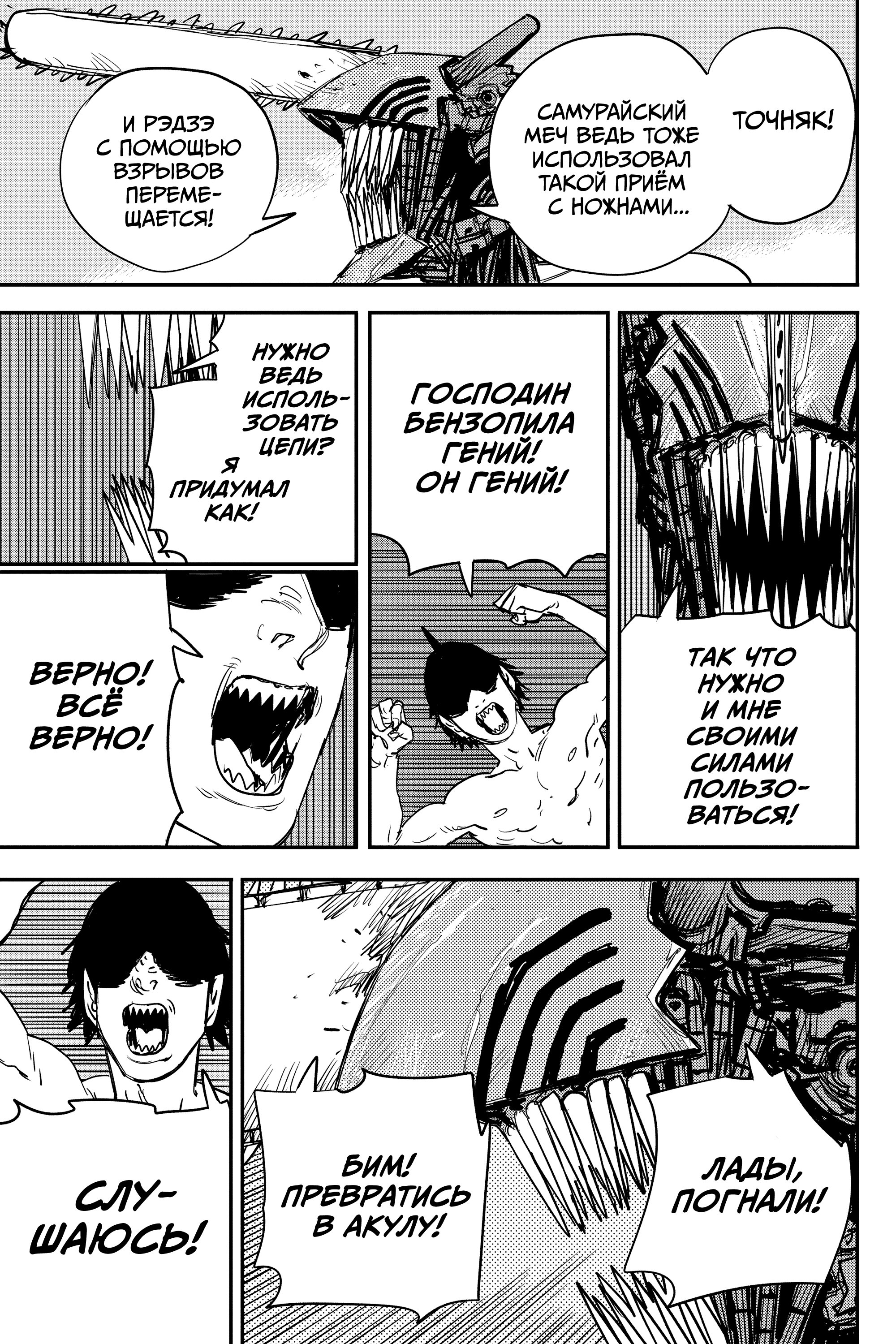 Read Chainsaw Man RU Manga Online