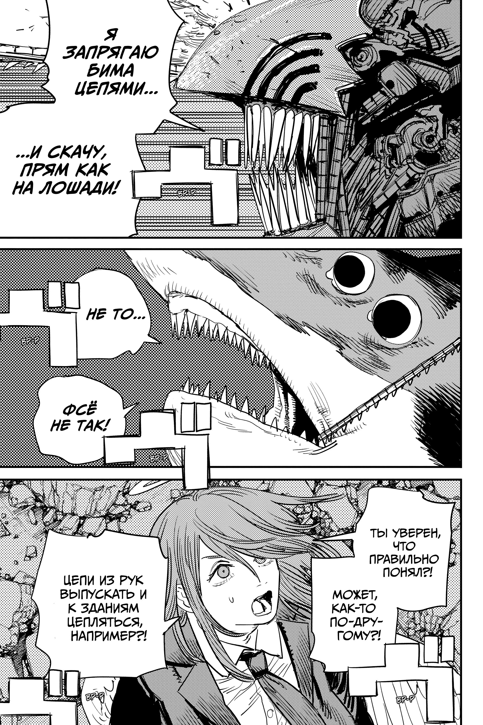 Read Chainsaw Man RU Manga Online