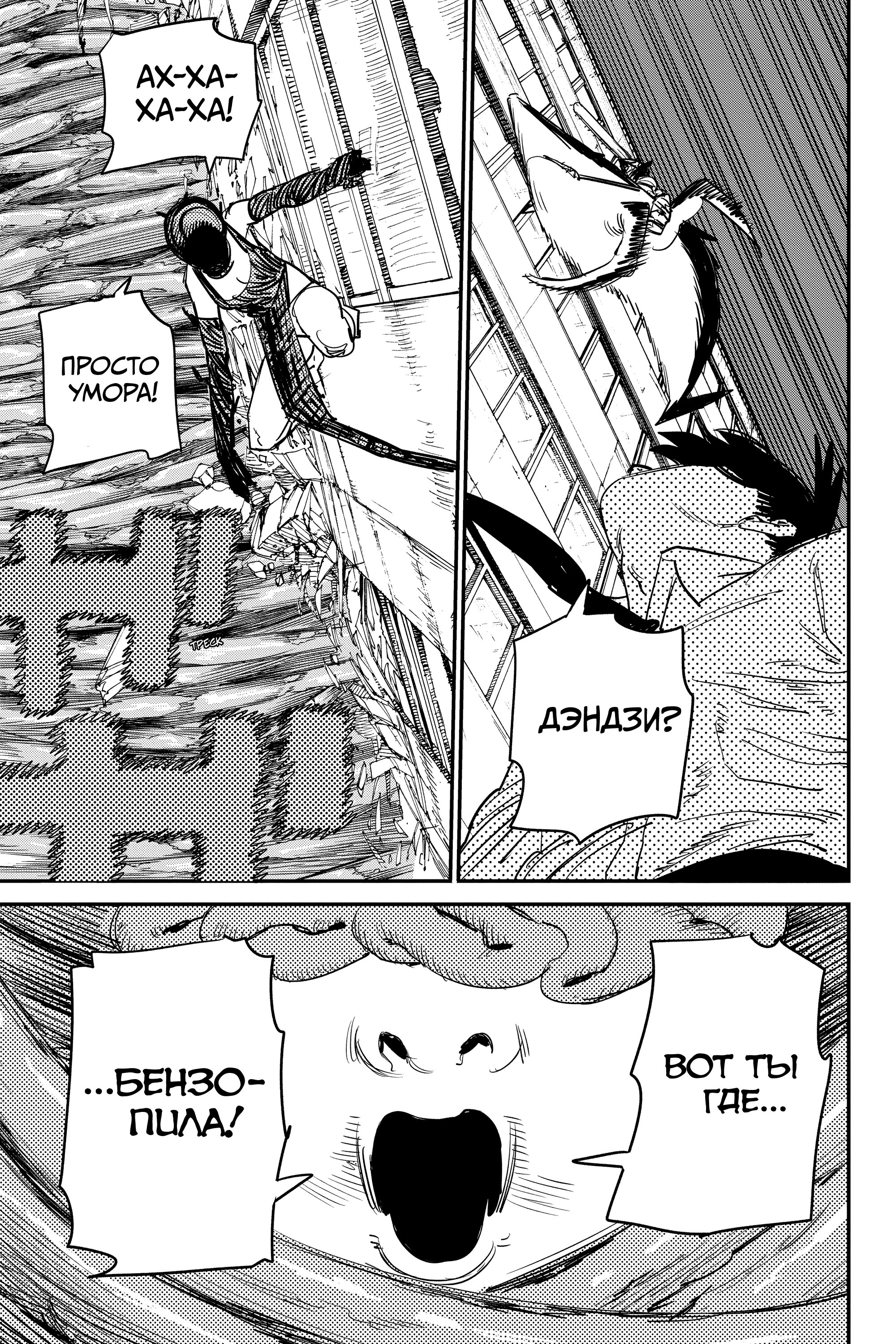 Read Chainsaw Man RU Manga Online