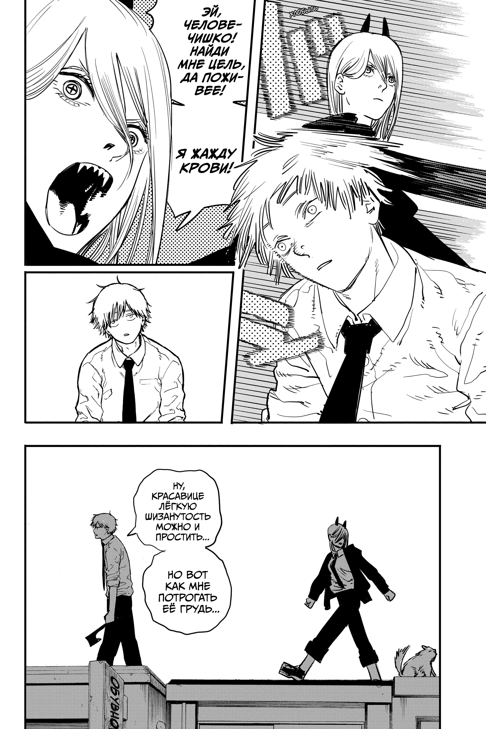 Read Chainsaw Man RU Manga Online