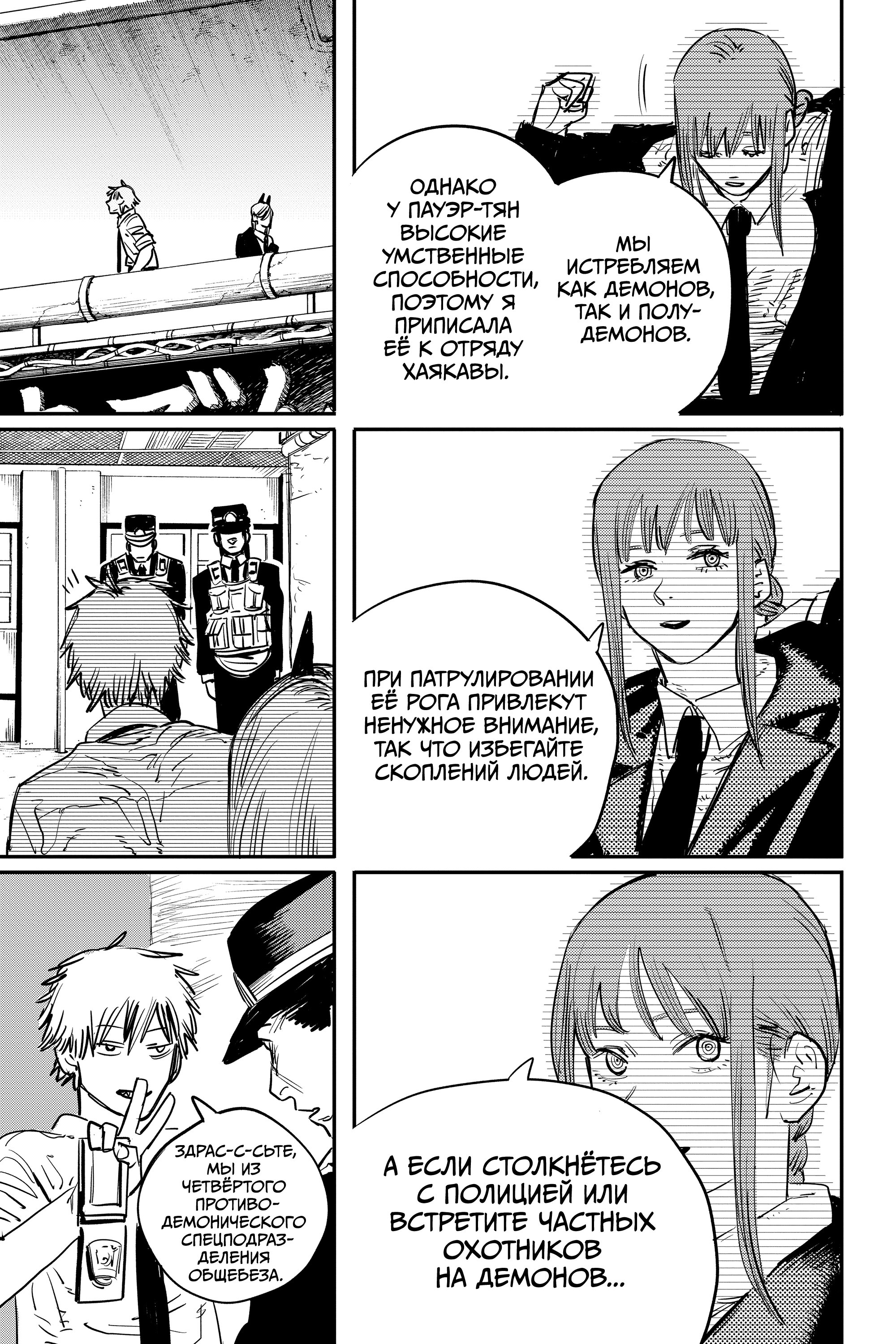 Read Chainsaw Man RU Manga Online