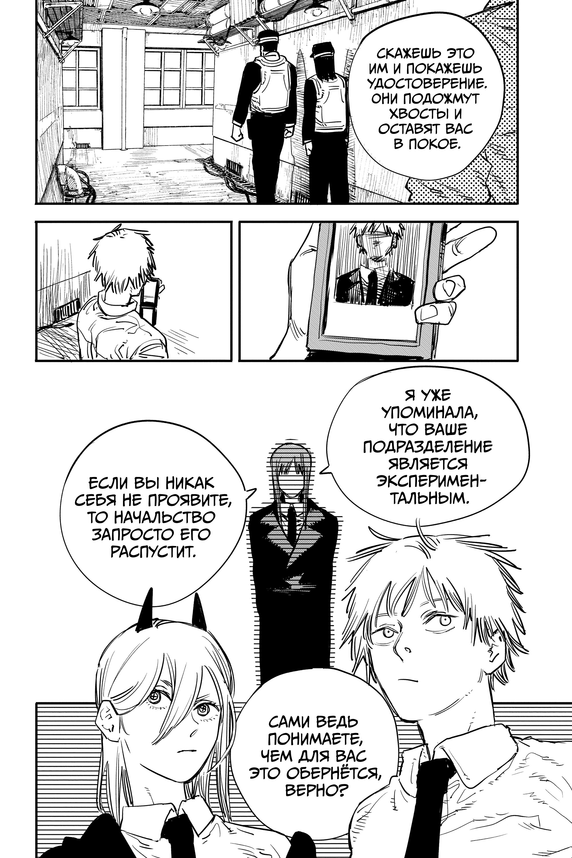 Read Chainsaw Man RU Manga Online