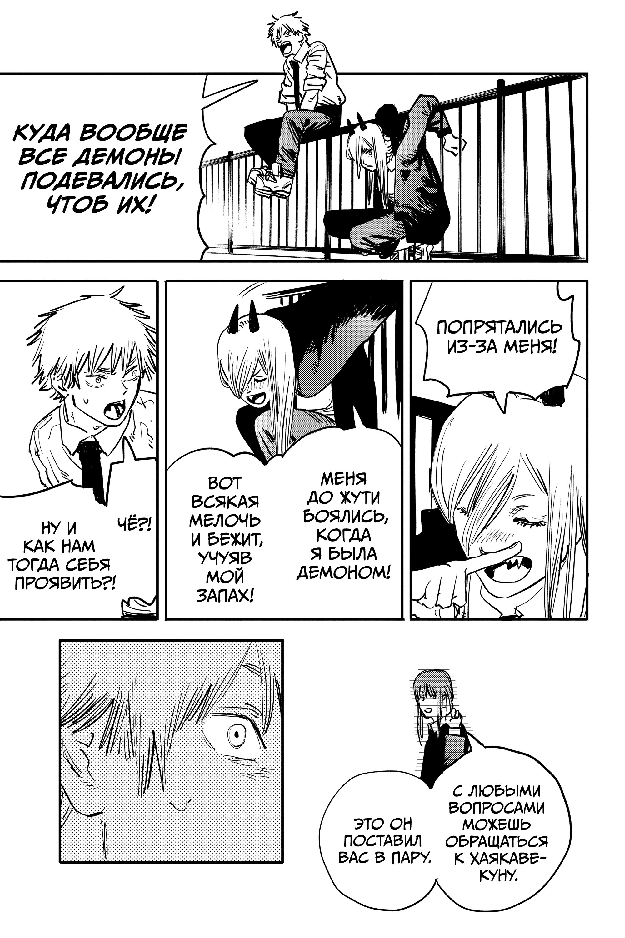 Read Chainsaw Man RU Manga Online