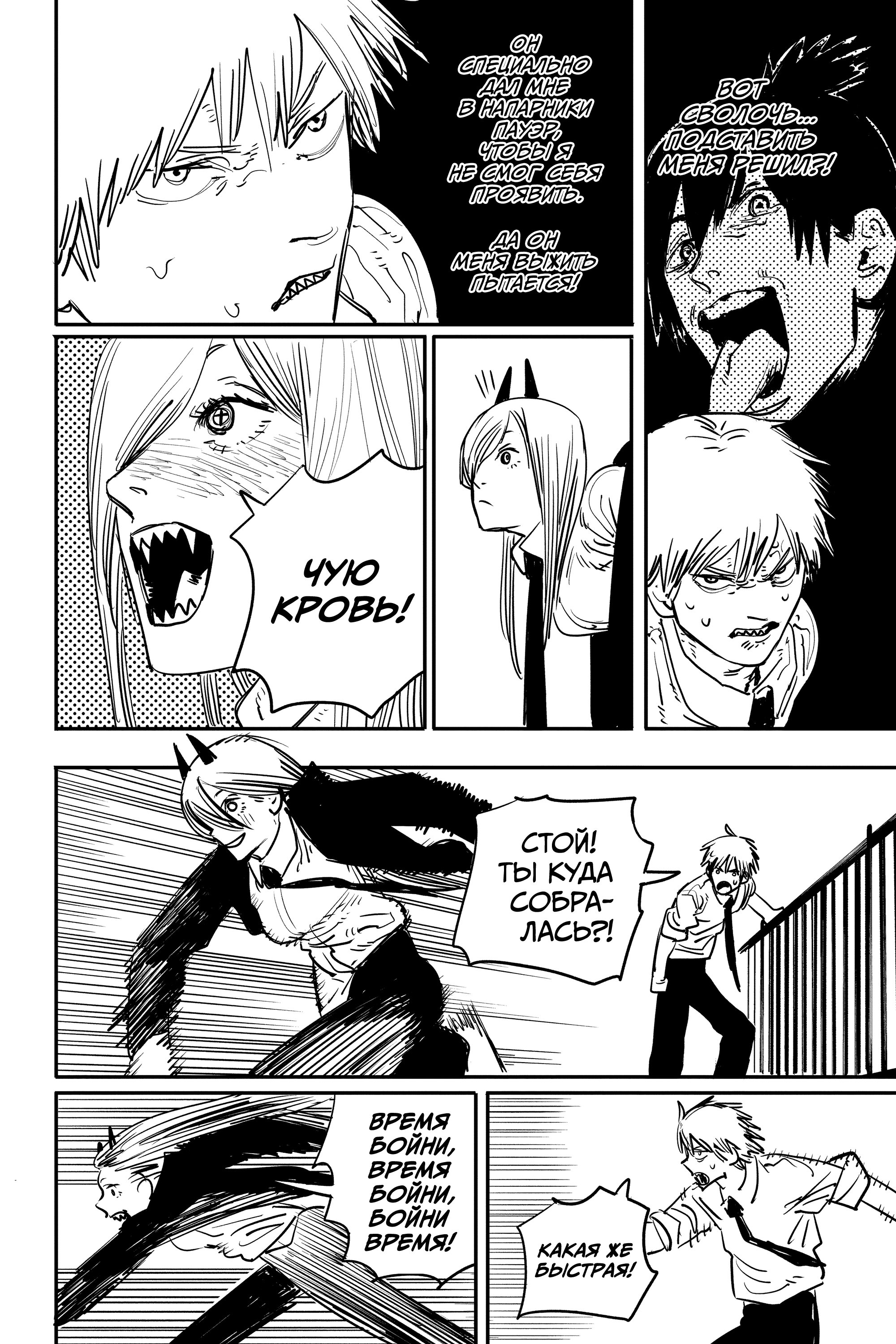 Read Chainsaw Man RU Manga Online