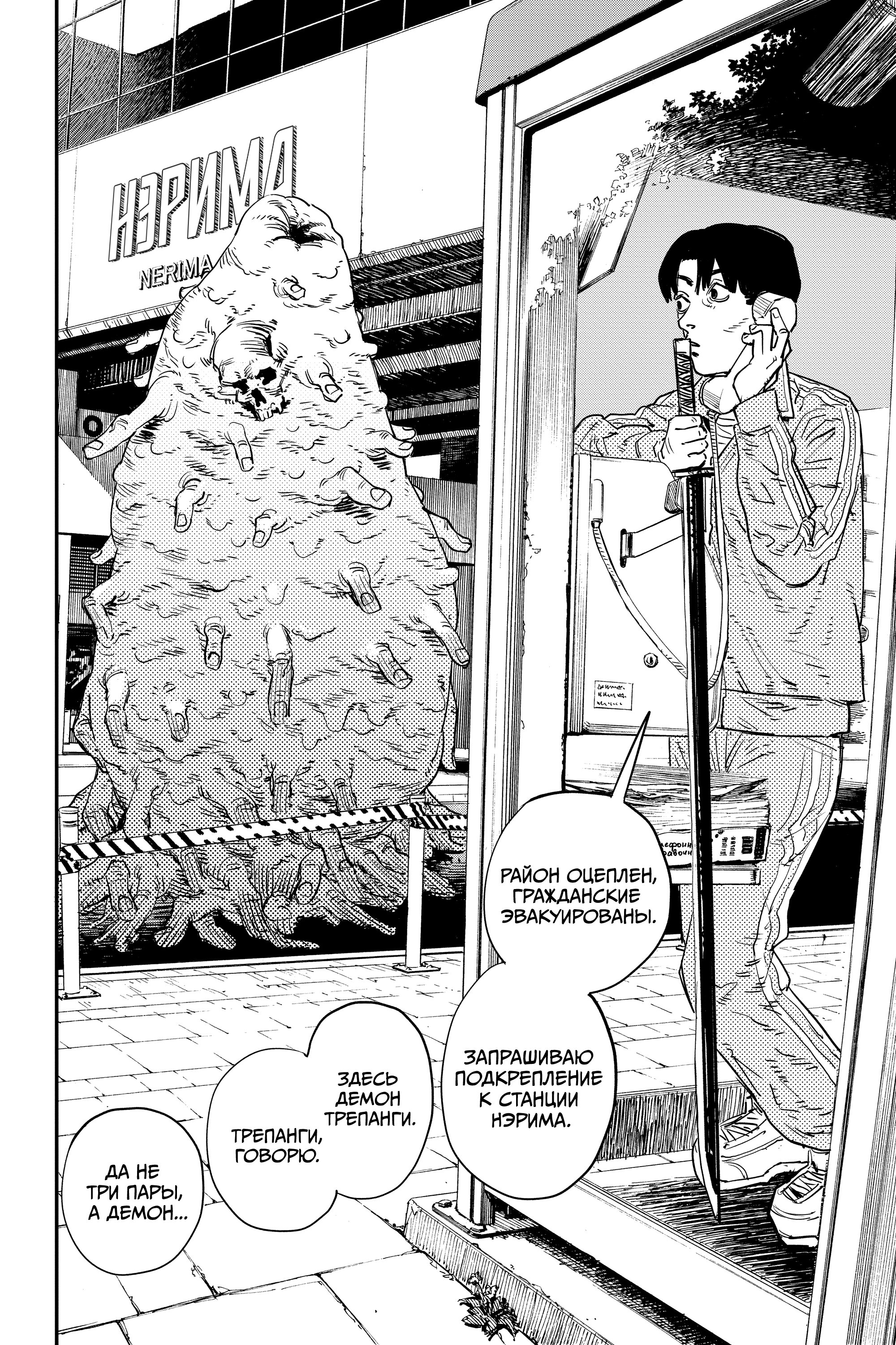 Read Chainsaw Man RU Manga Online