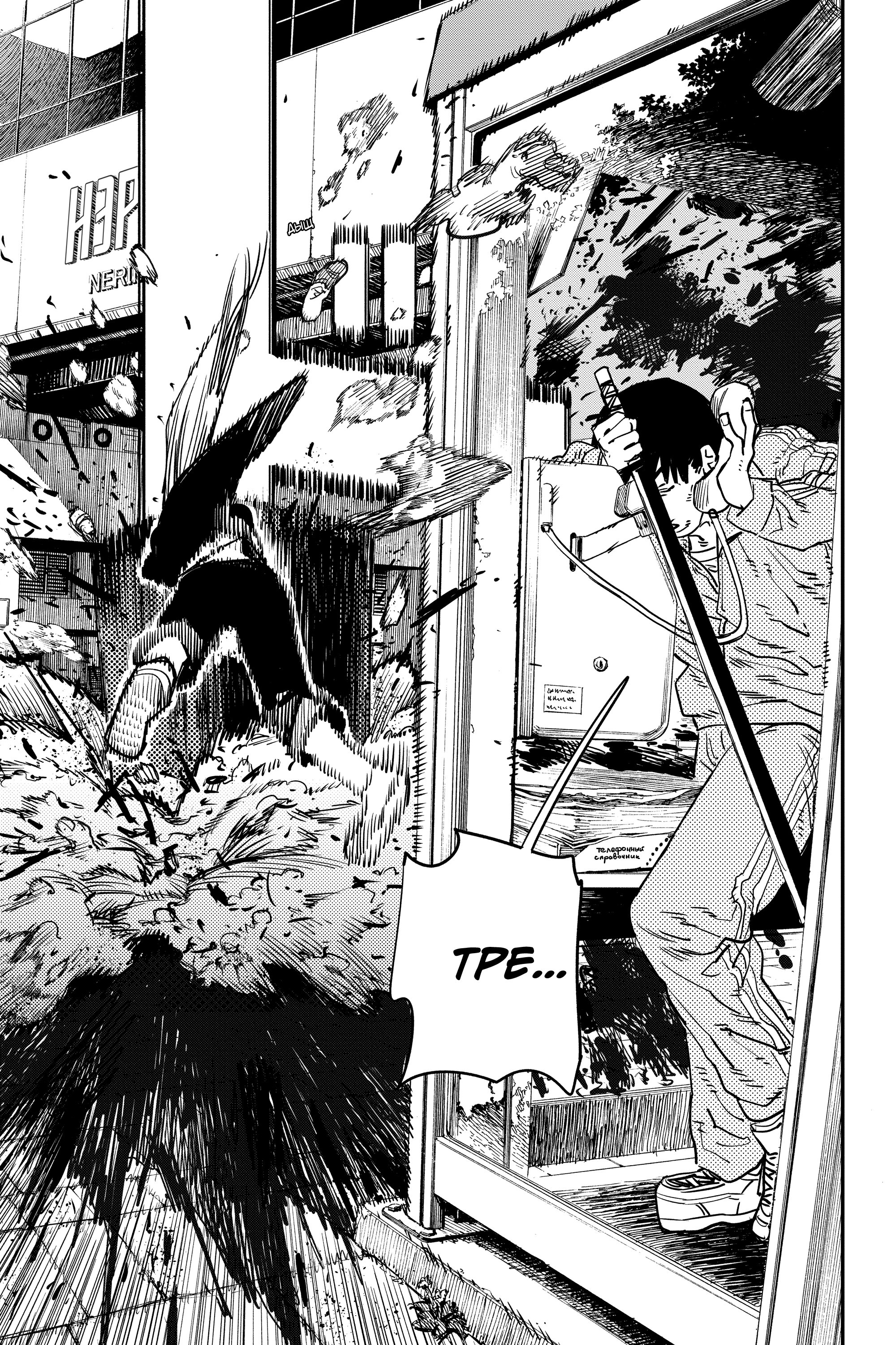 Read Chainsaw Man RU Manga Online