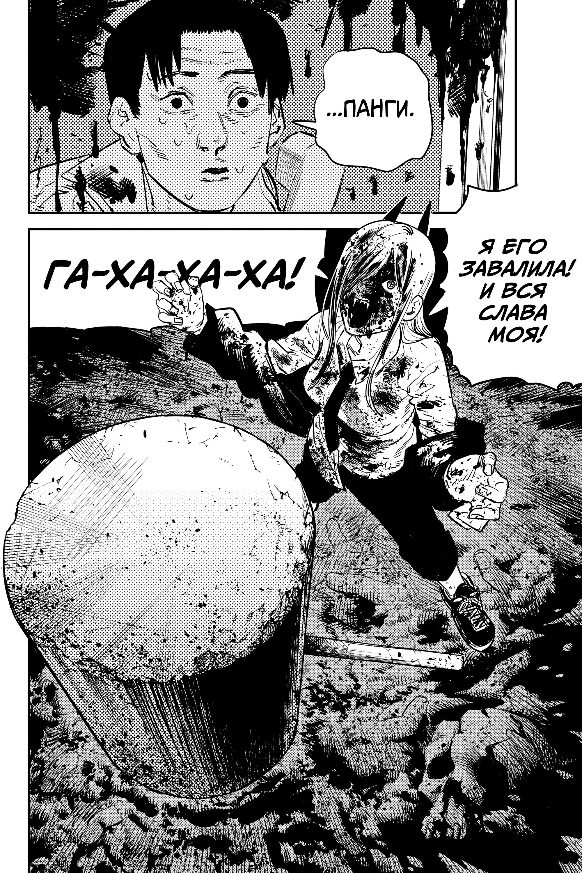 Read Chainsaw Man RU Manga Online