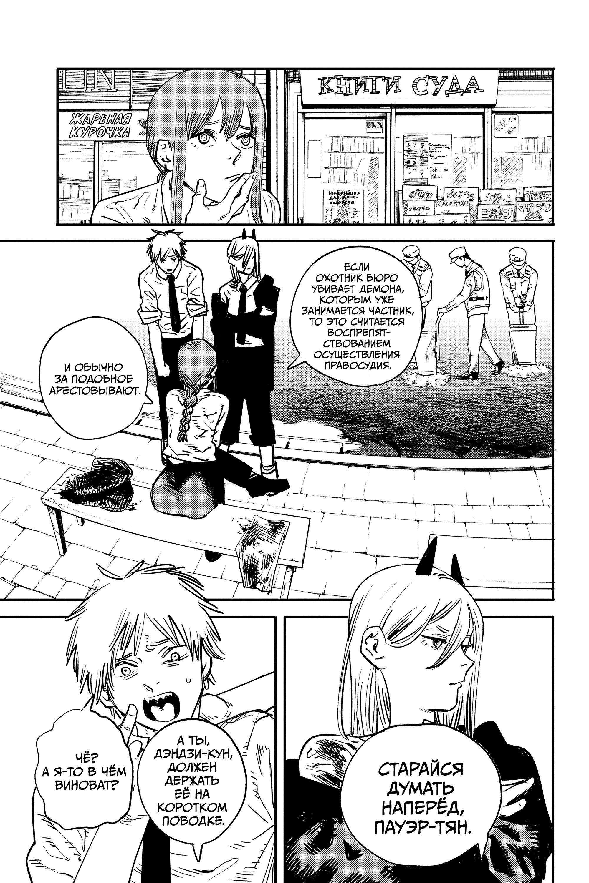 Read Chainsaw Man RU Manga Online