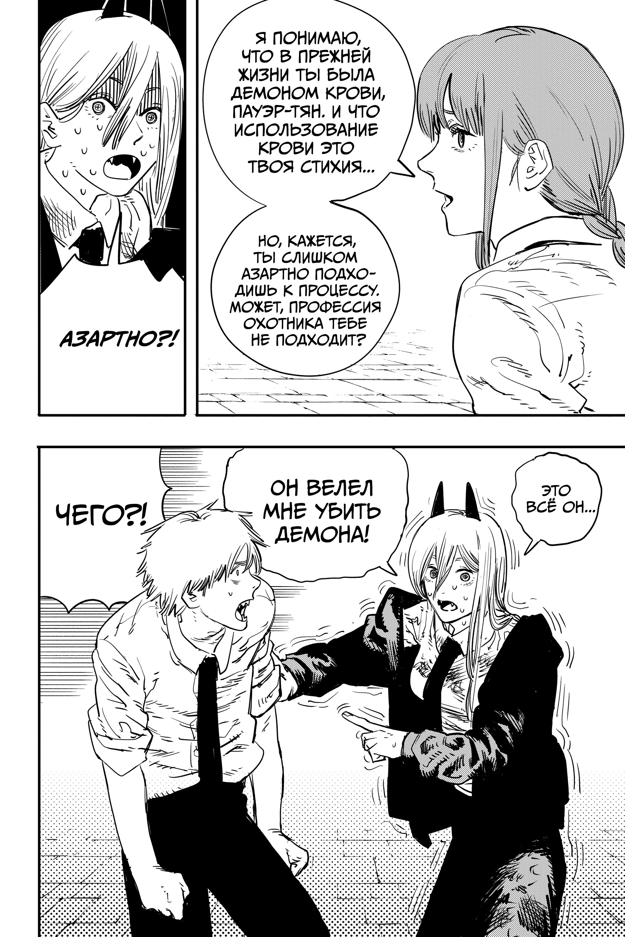 Read Chainsaw Man RU Manga Online