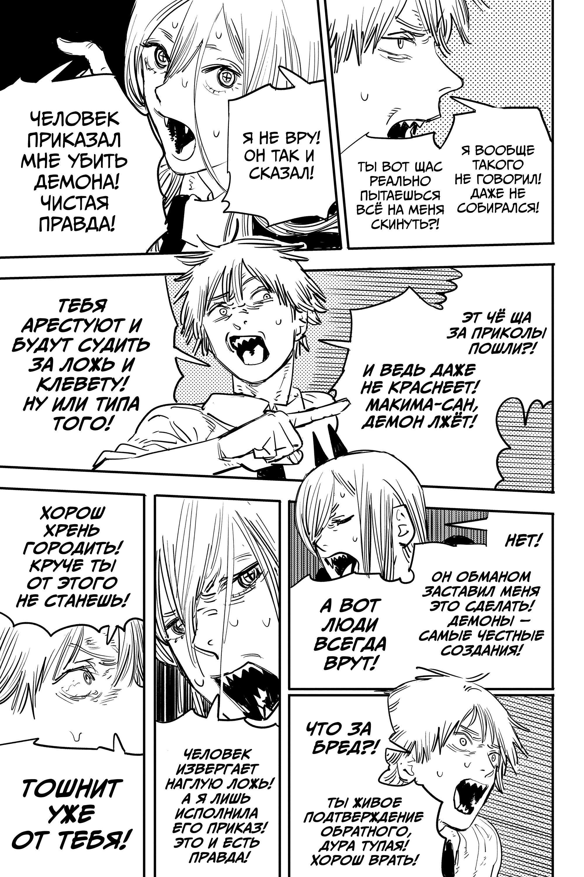 Read Chainsaw Man RU Manga Online