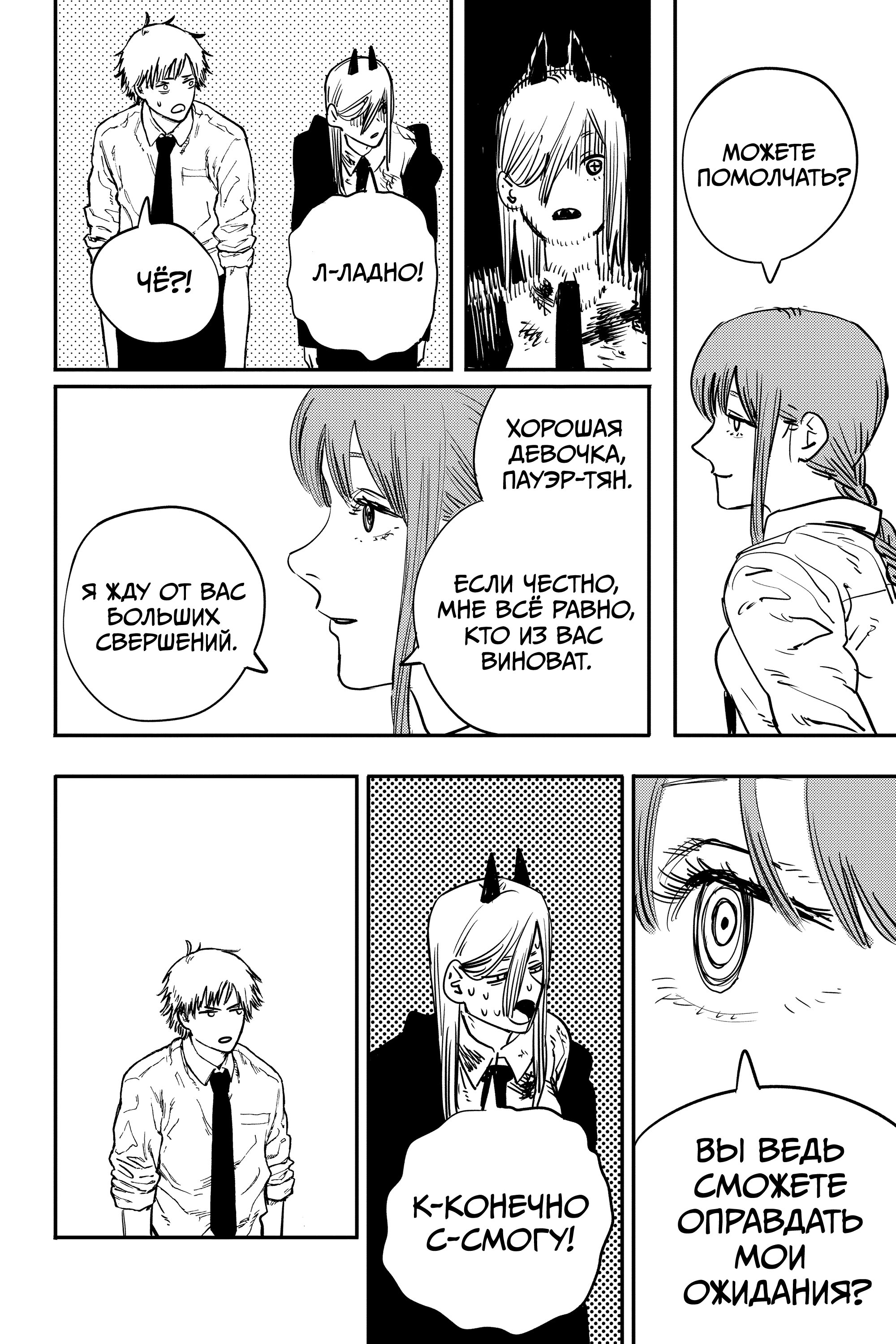 Read Chainsaw Man RU Manga Online