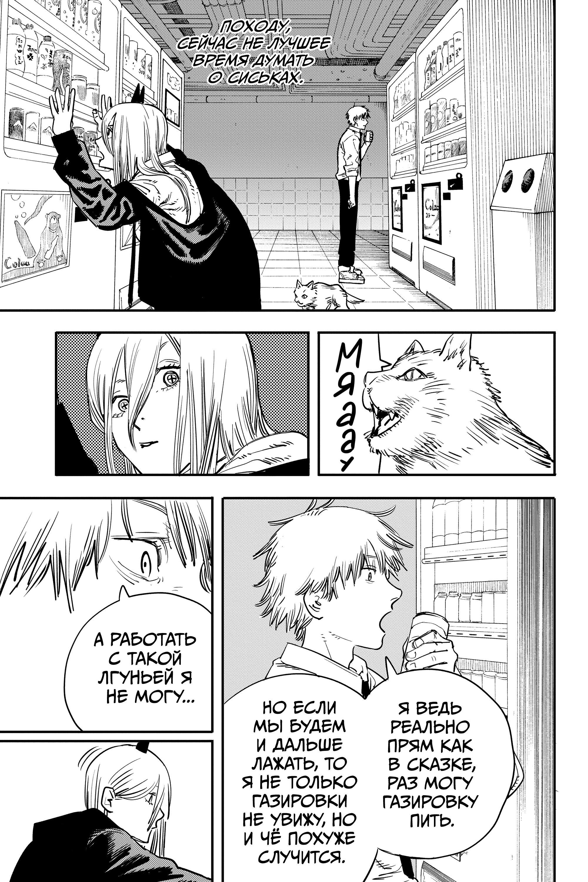 Read Chainsaw Man RU Manga Online