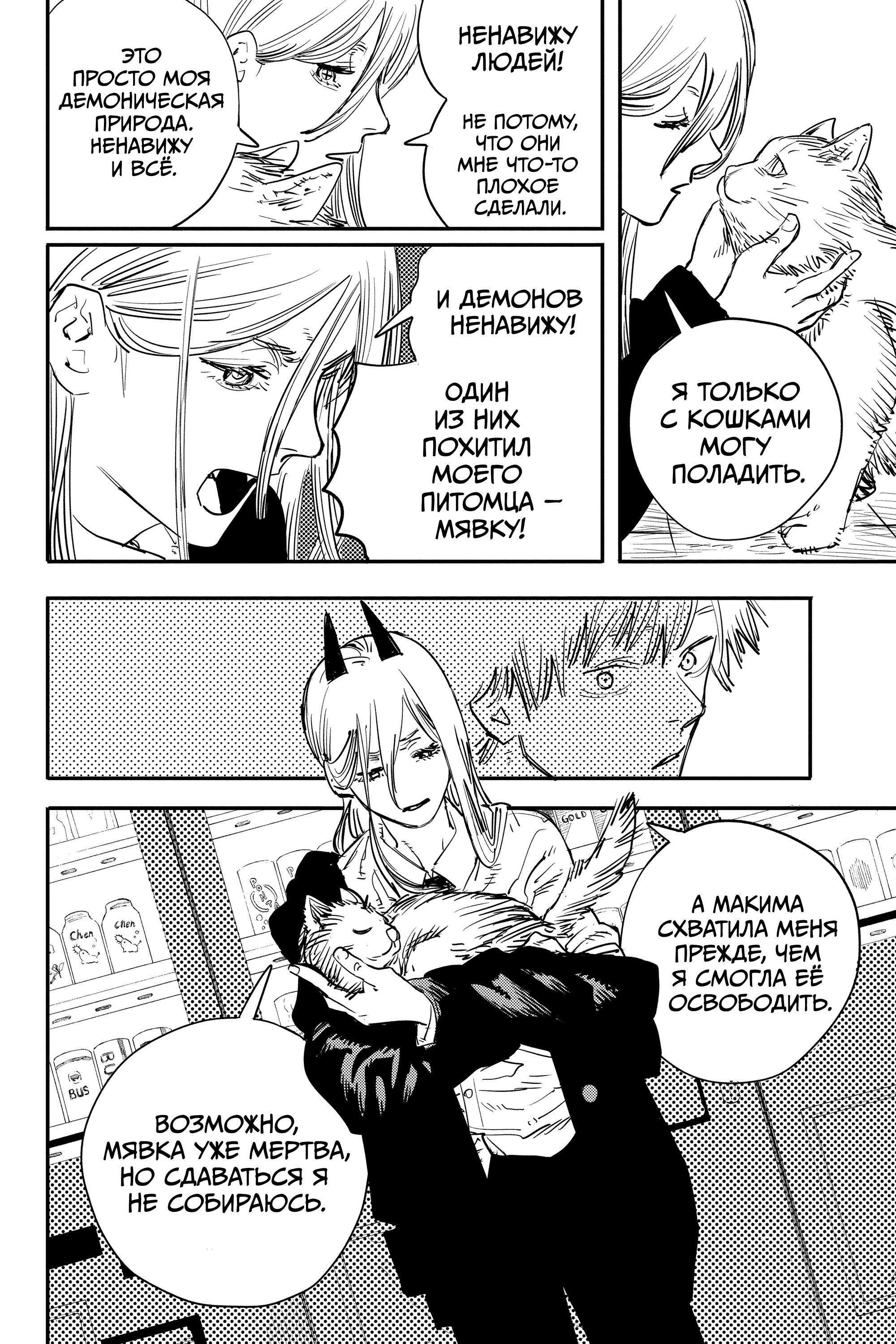 Read Chainsaw Man RU Manga Online