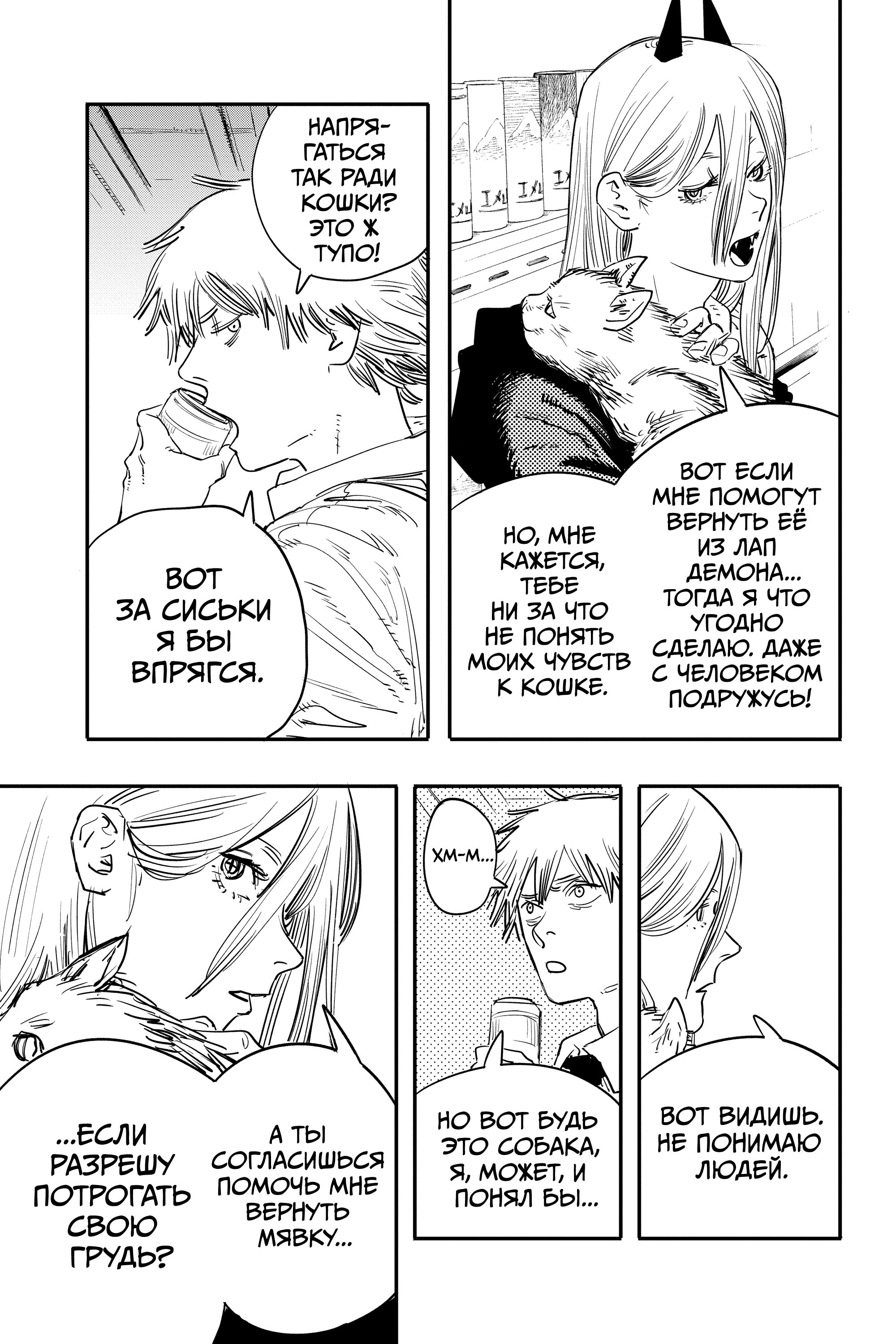 Read Chainsaw Man RU Manga Online