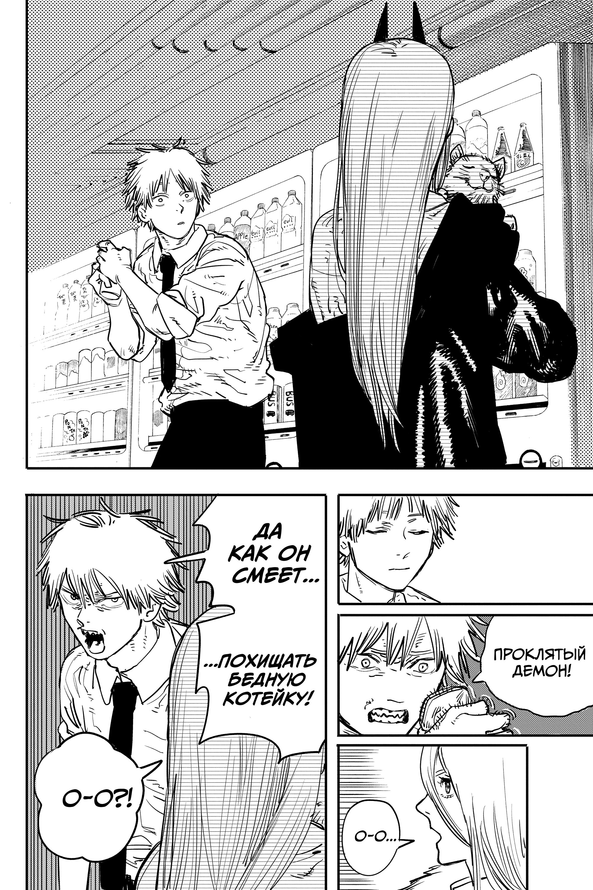 Read Chainsaw Man RU Manga Online