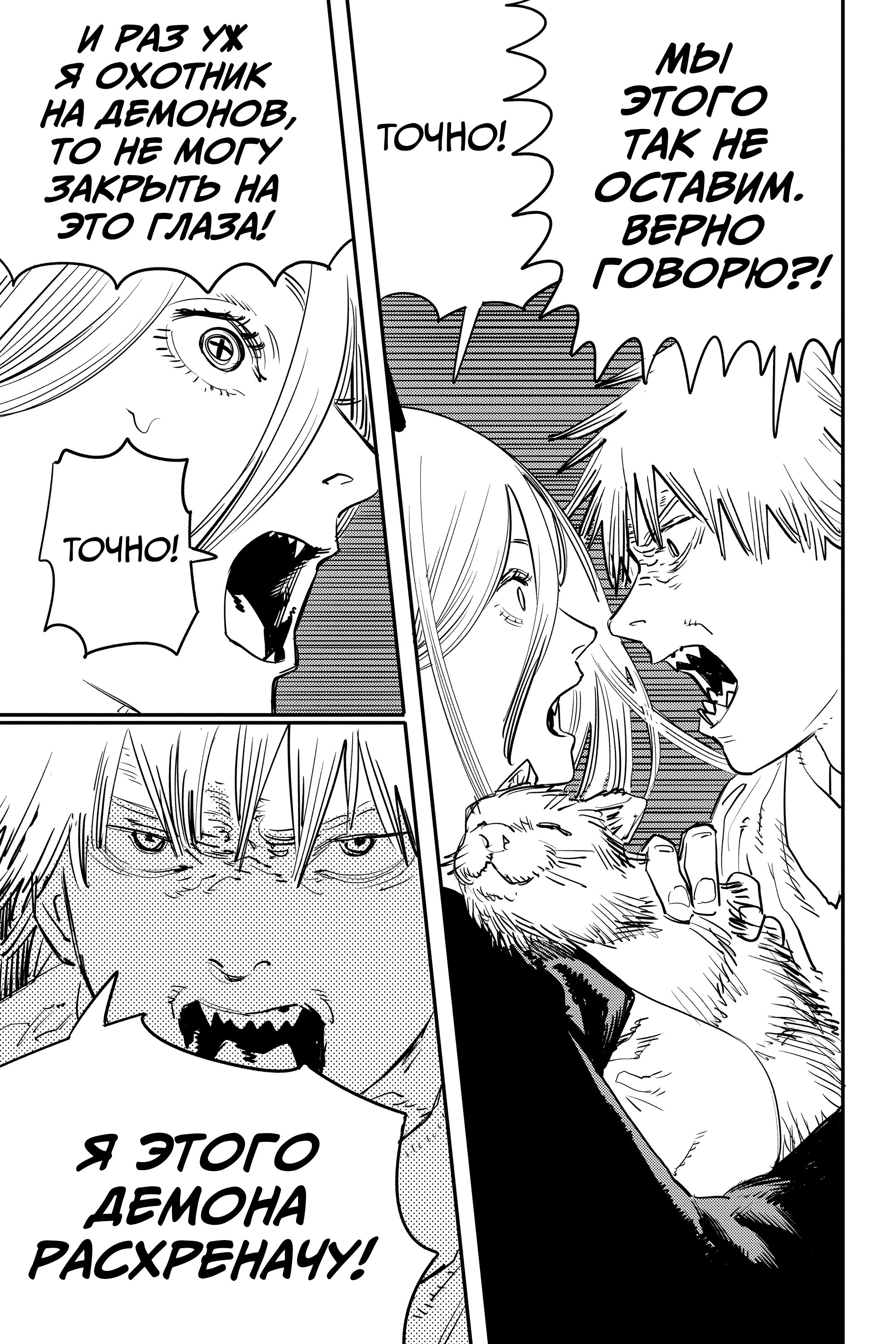 Read Chainsaw Man RU Manga Online