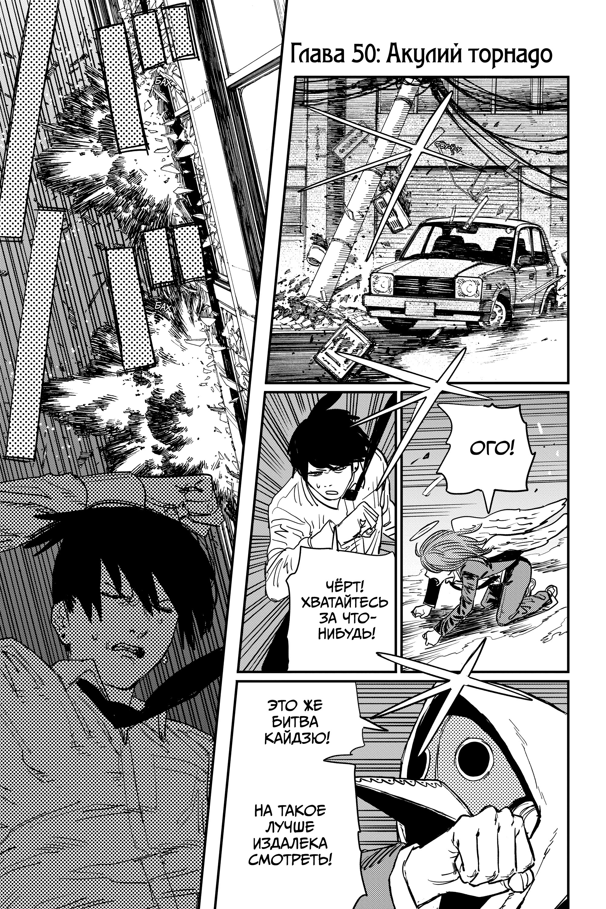 Read Chainsaw Man RU Manga Online