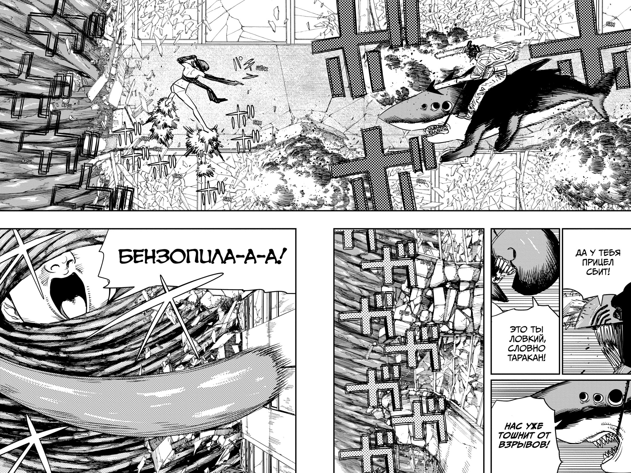 Read Chainsaw Man RU Manga Online