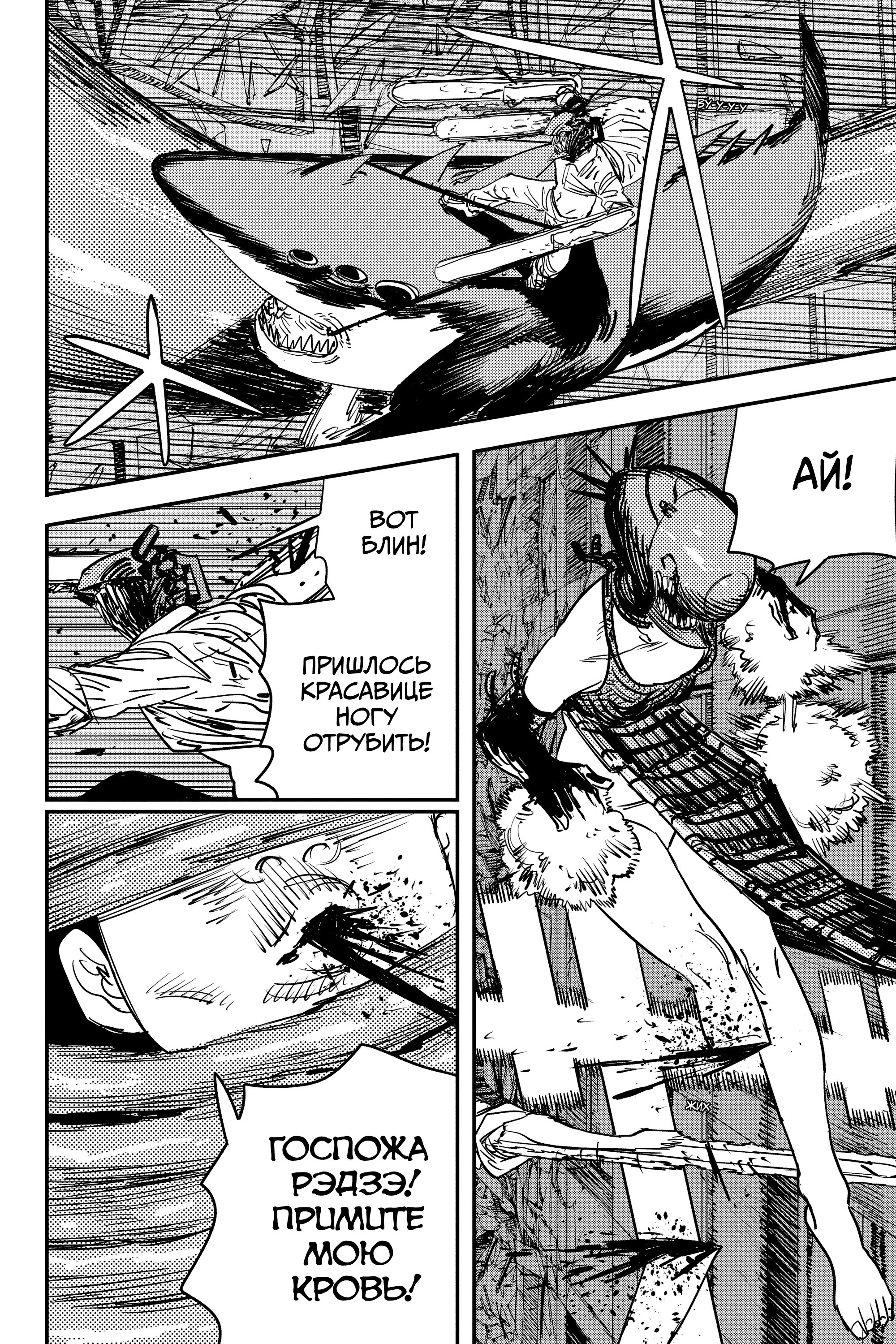Read Chainsaw Man RU Manga Online