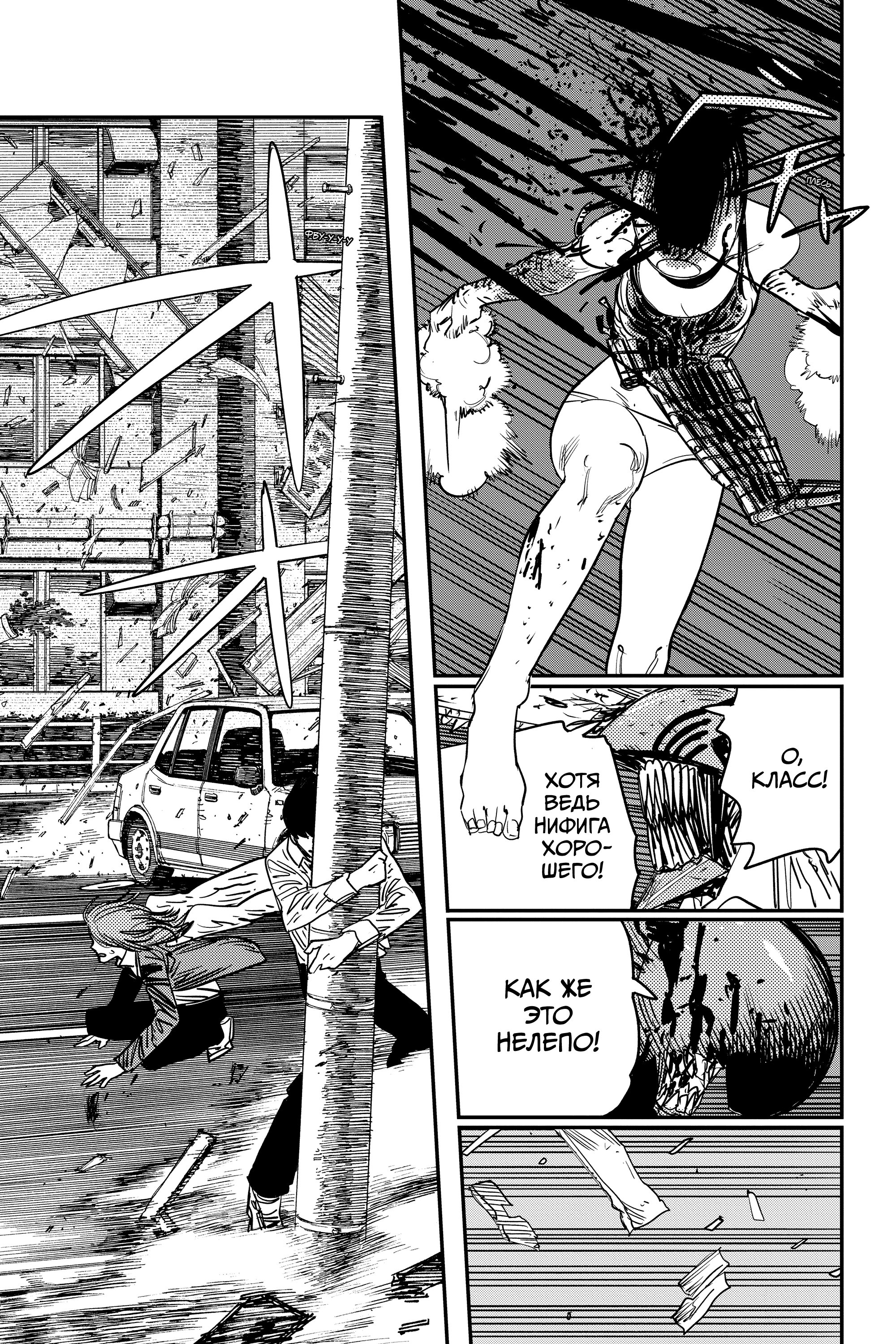 Read Chainsaw Man RU Manga Online