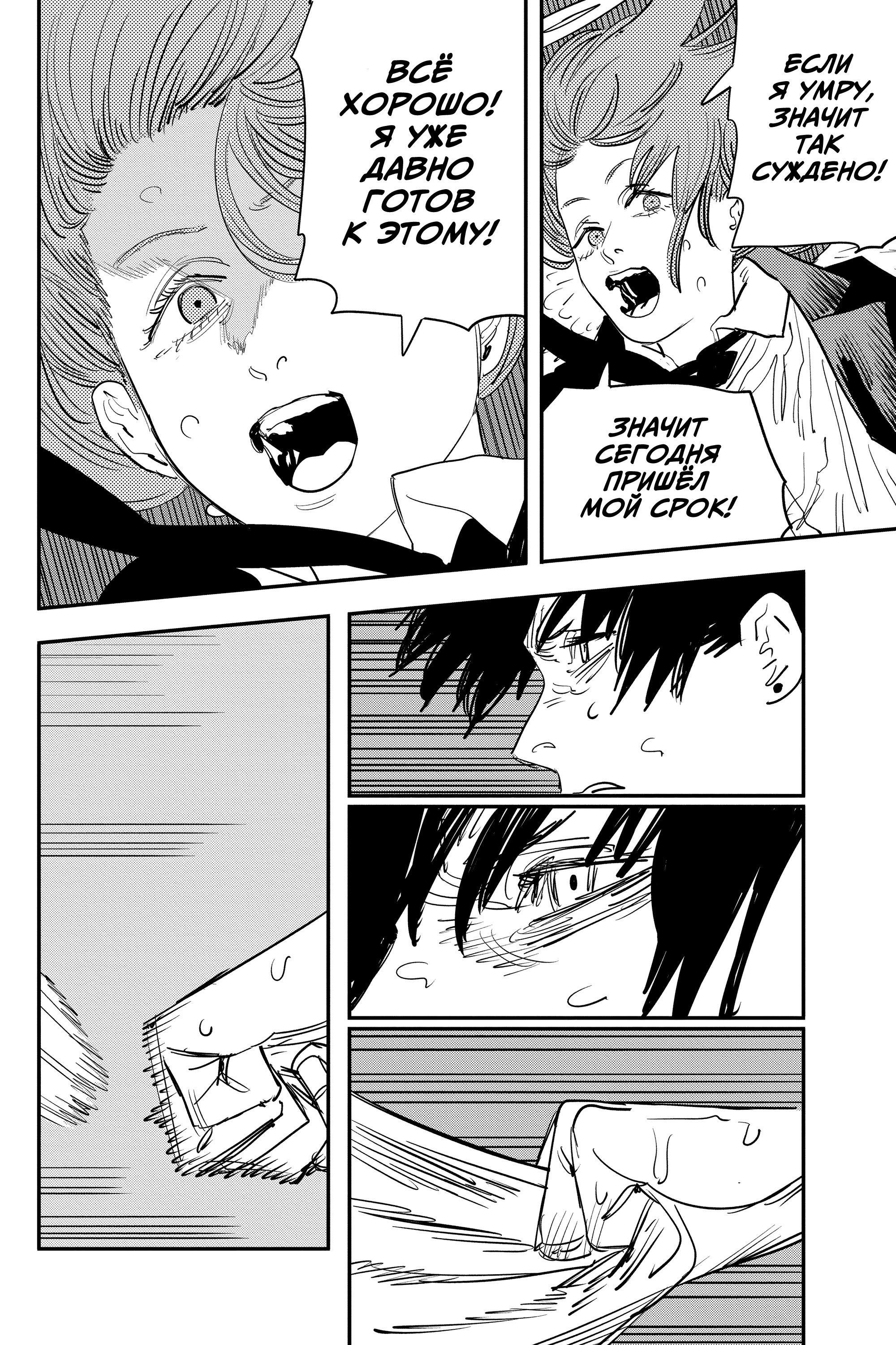 Read Chainsaw Man RU Manga Online