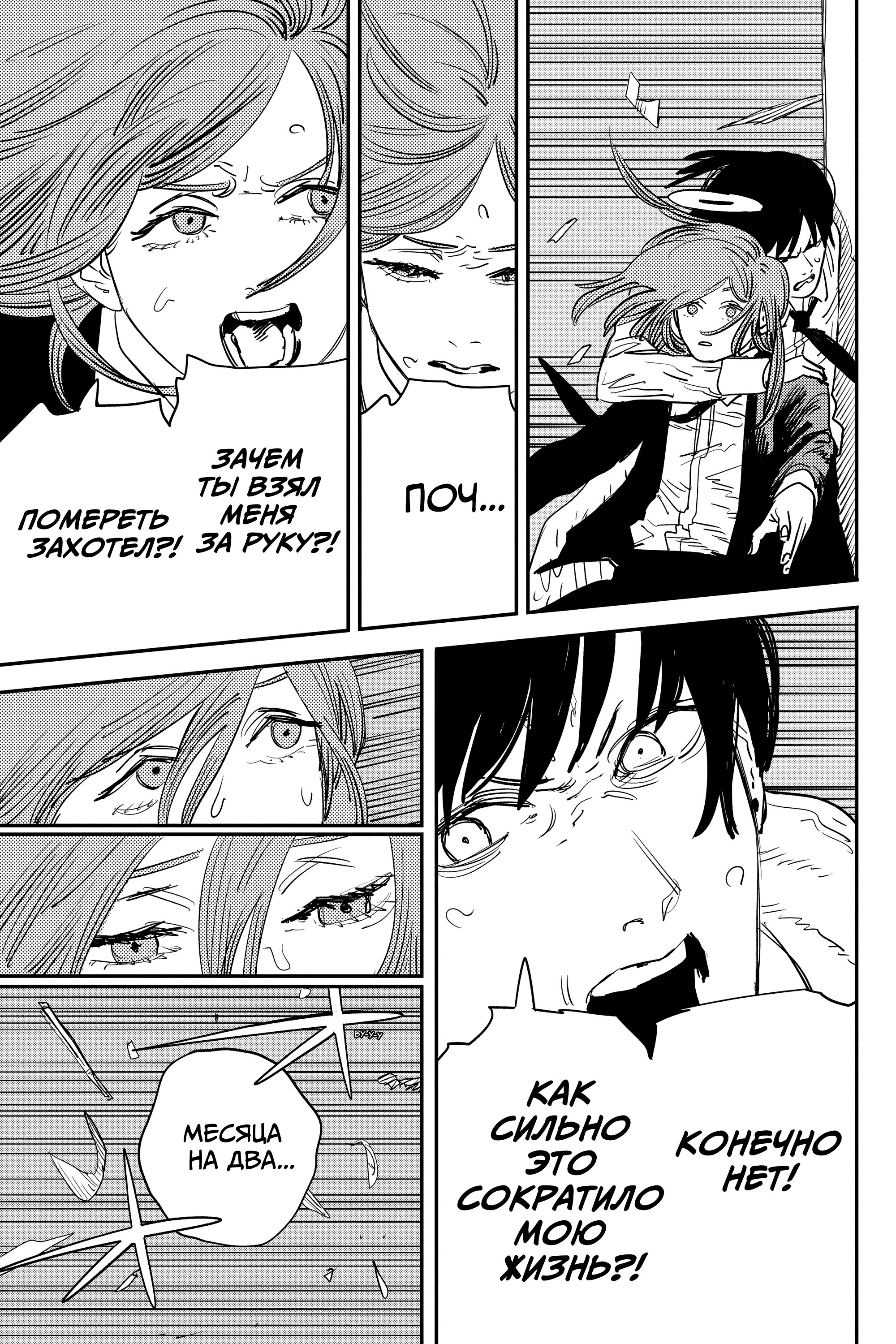 Read Chainsaw Man RU Manga Online