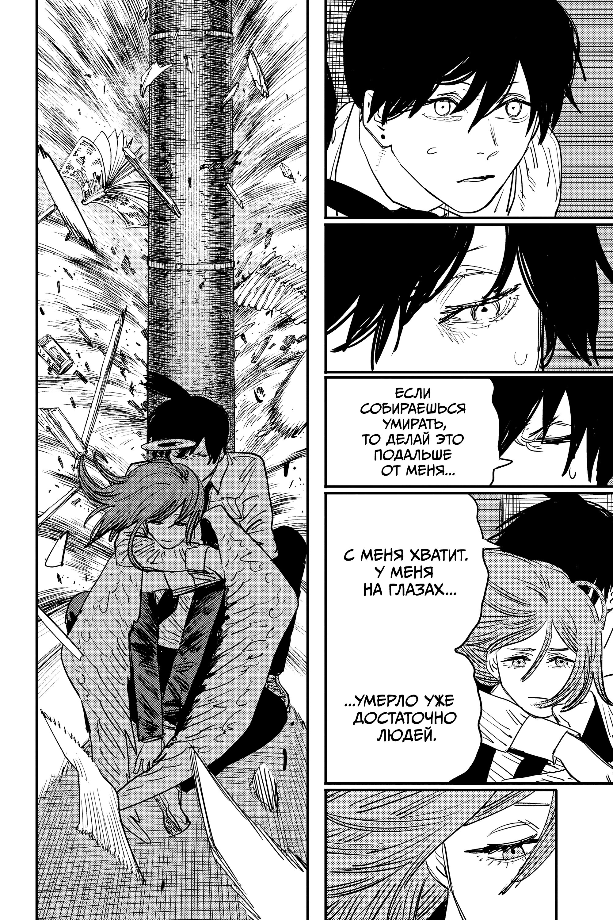 Read Chainsaw Man RU Manga Online