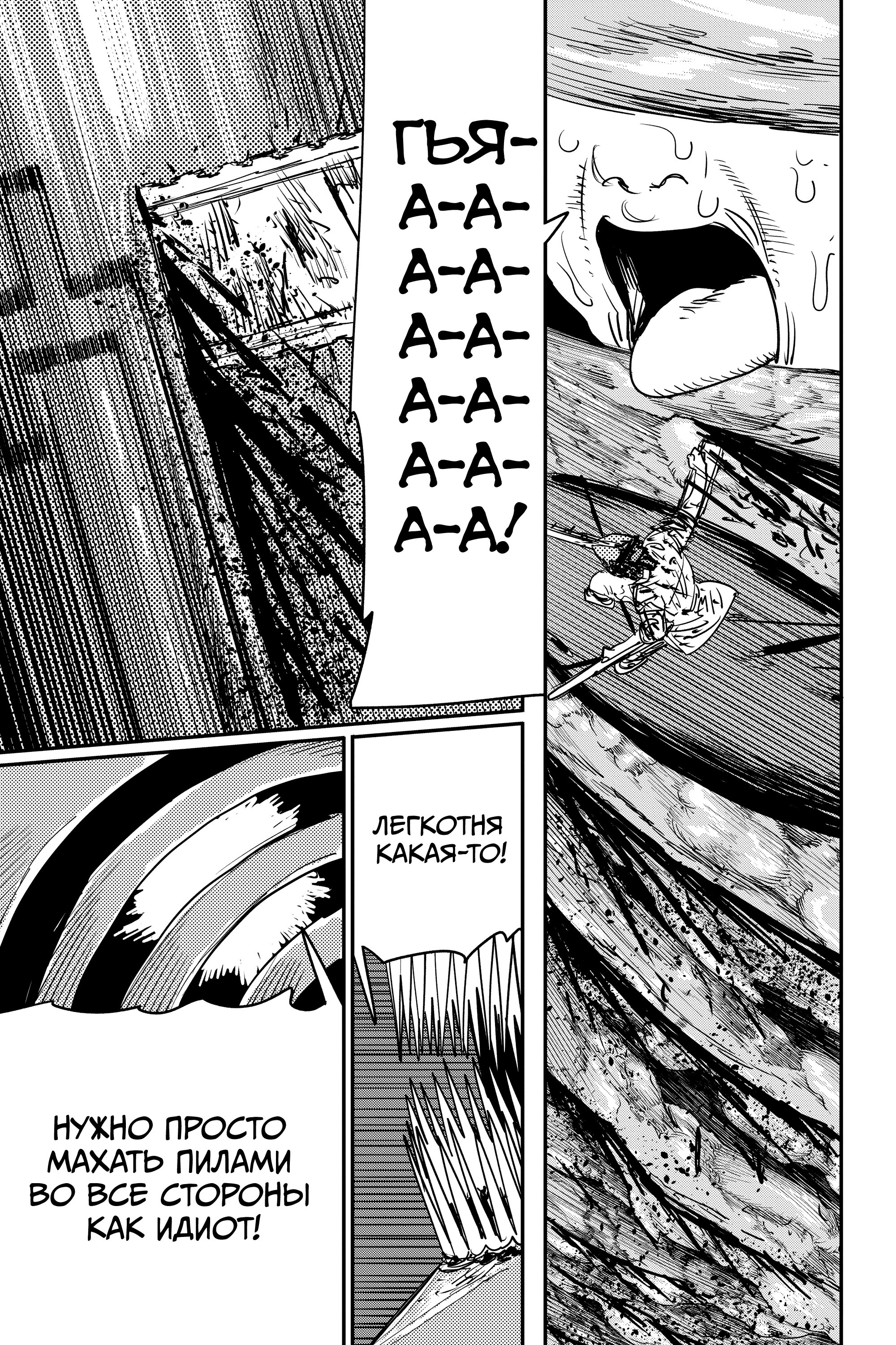 Read Chainsaw Man RU Manga Online