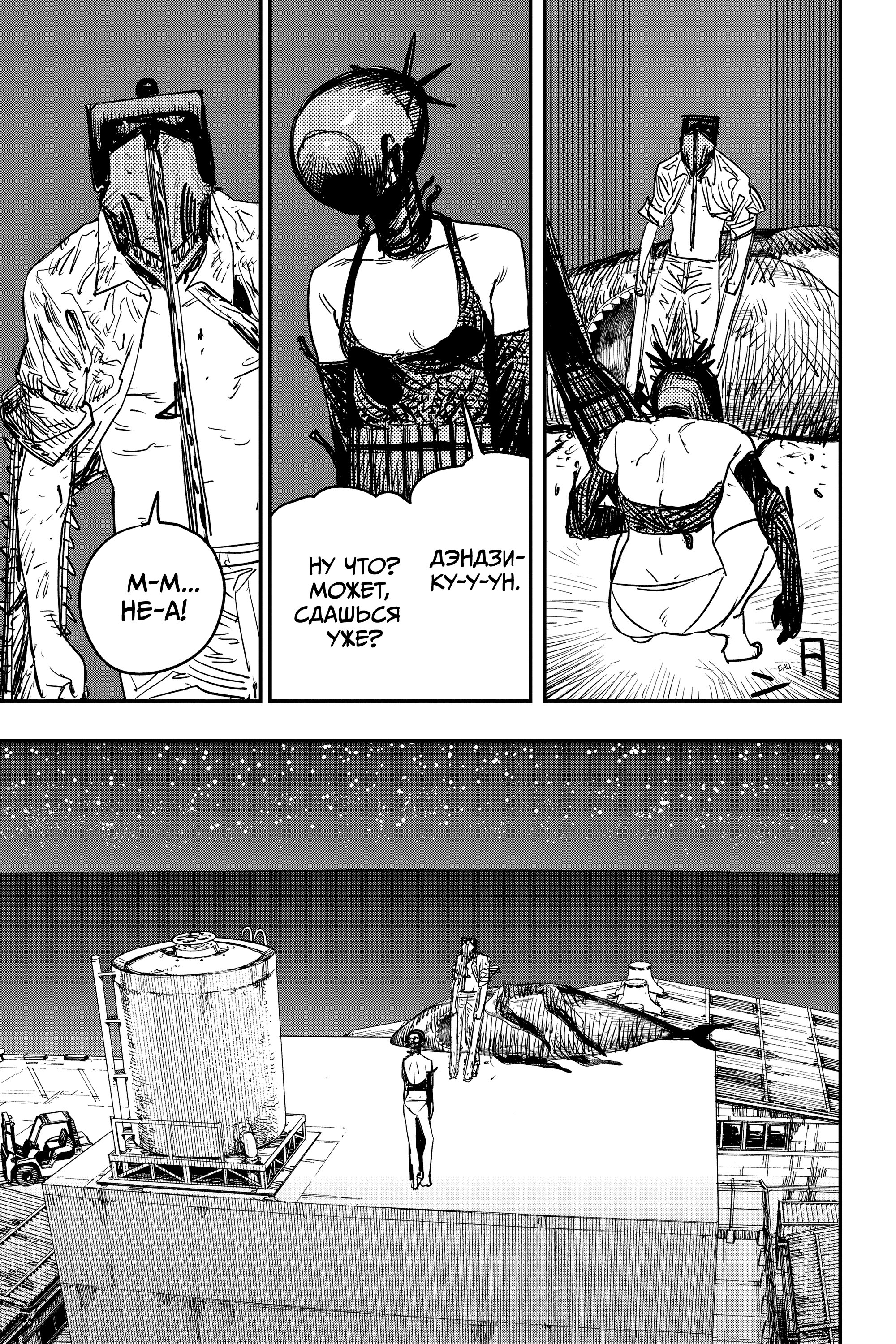 Read Chainsaw Man RU Manga Online