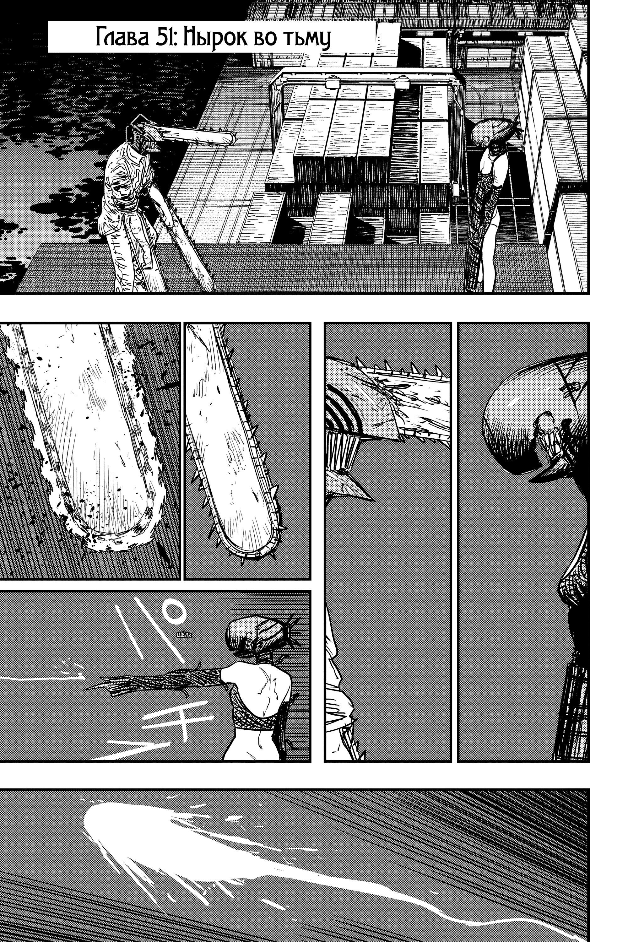 Read Chainsaw Man RU Manga Online