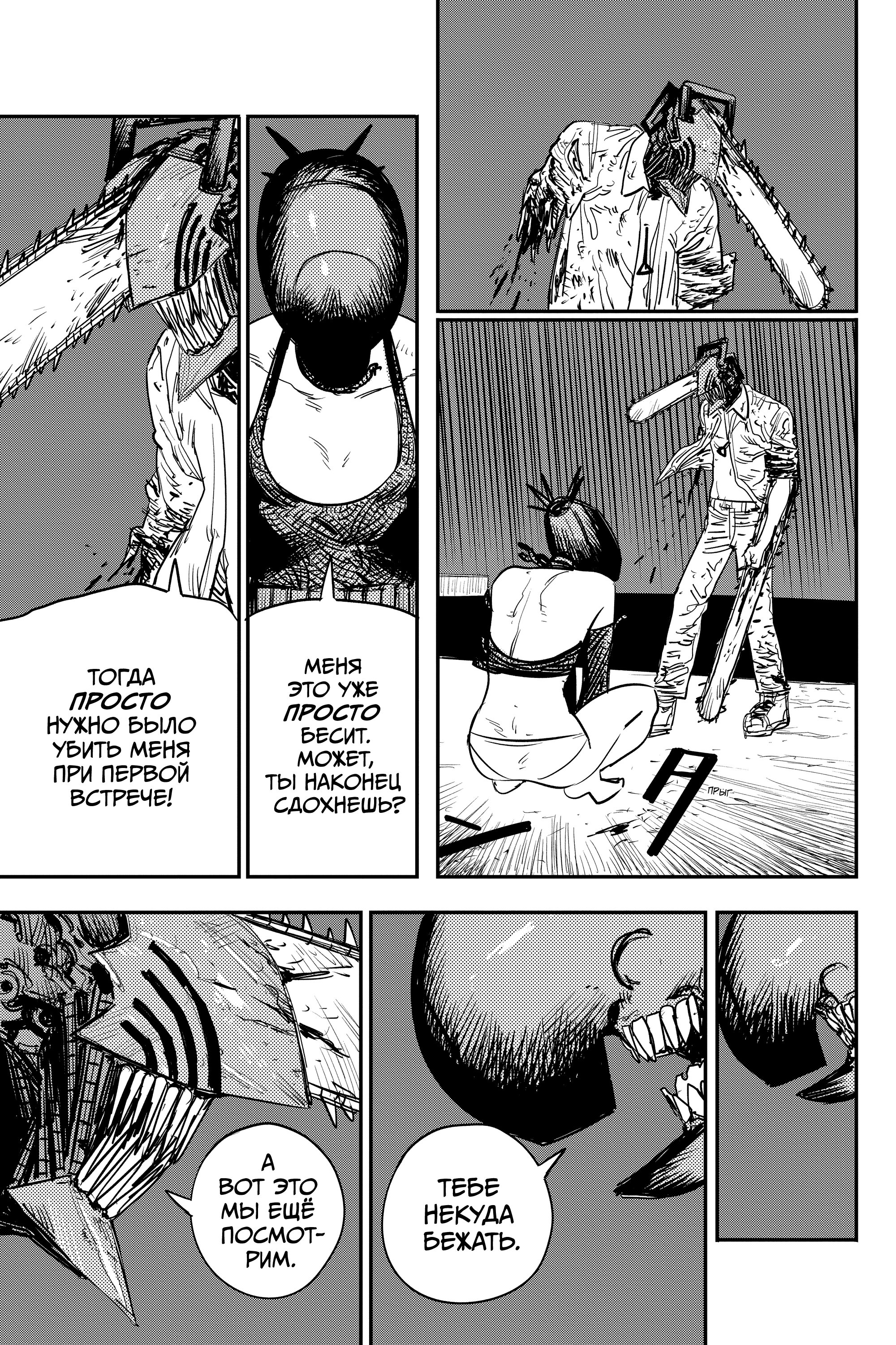 Read Chainsaw Man RU Manga Online