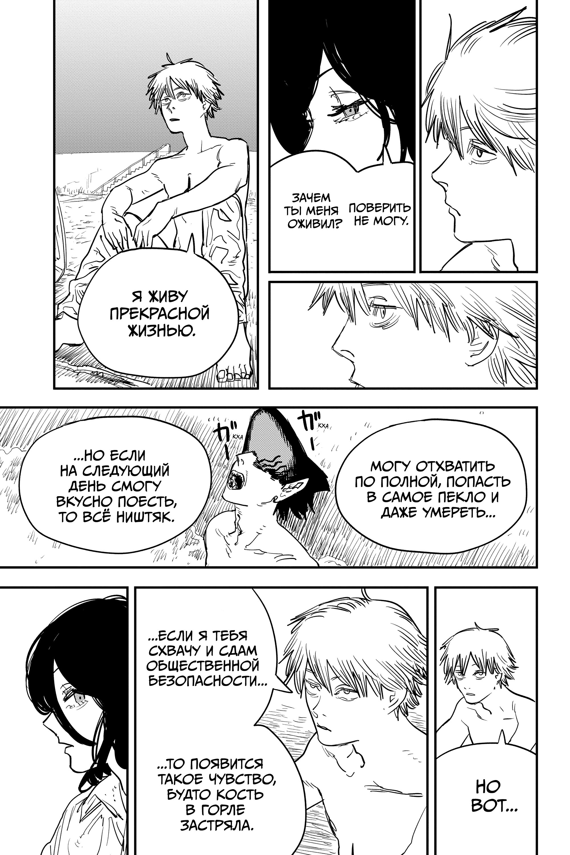 Read Chainsaw Man RU Manga Online