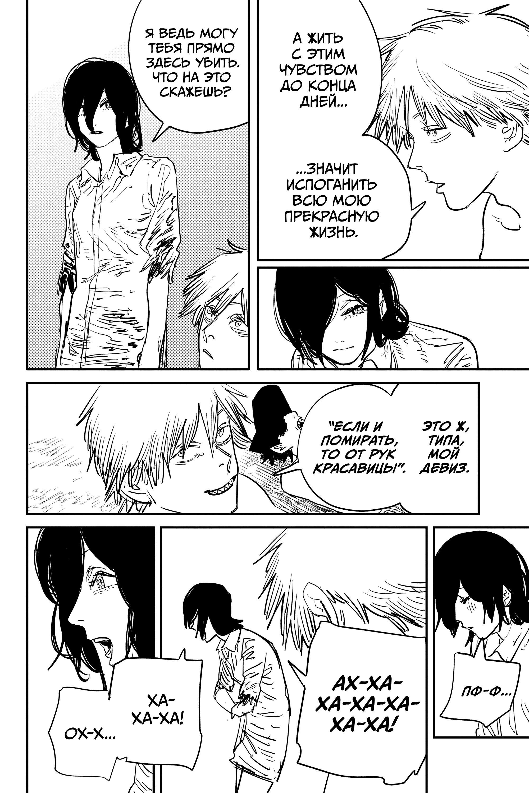 Read Chainsaw Man RU Manga Online