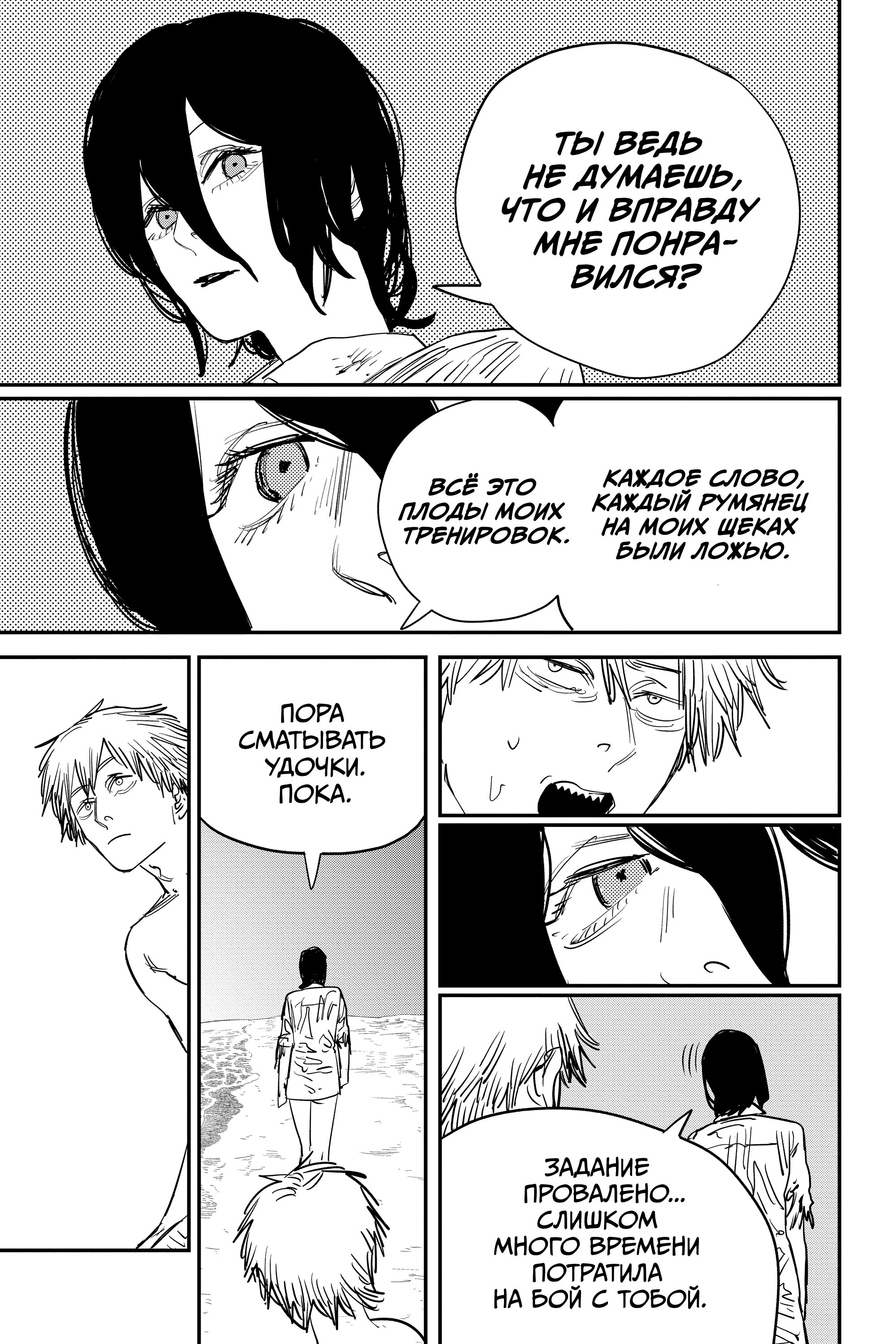 Read Chainsaw Man RU Manga Online