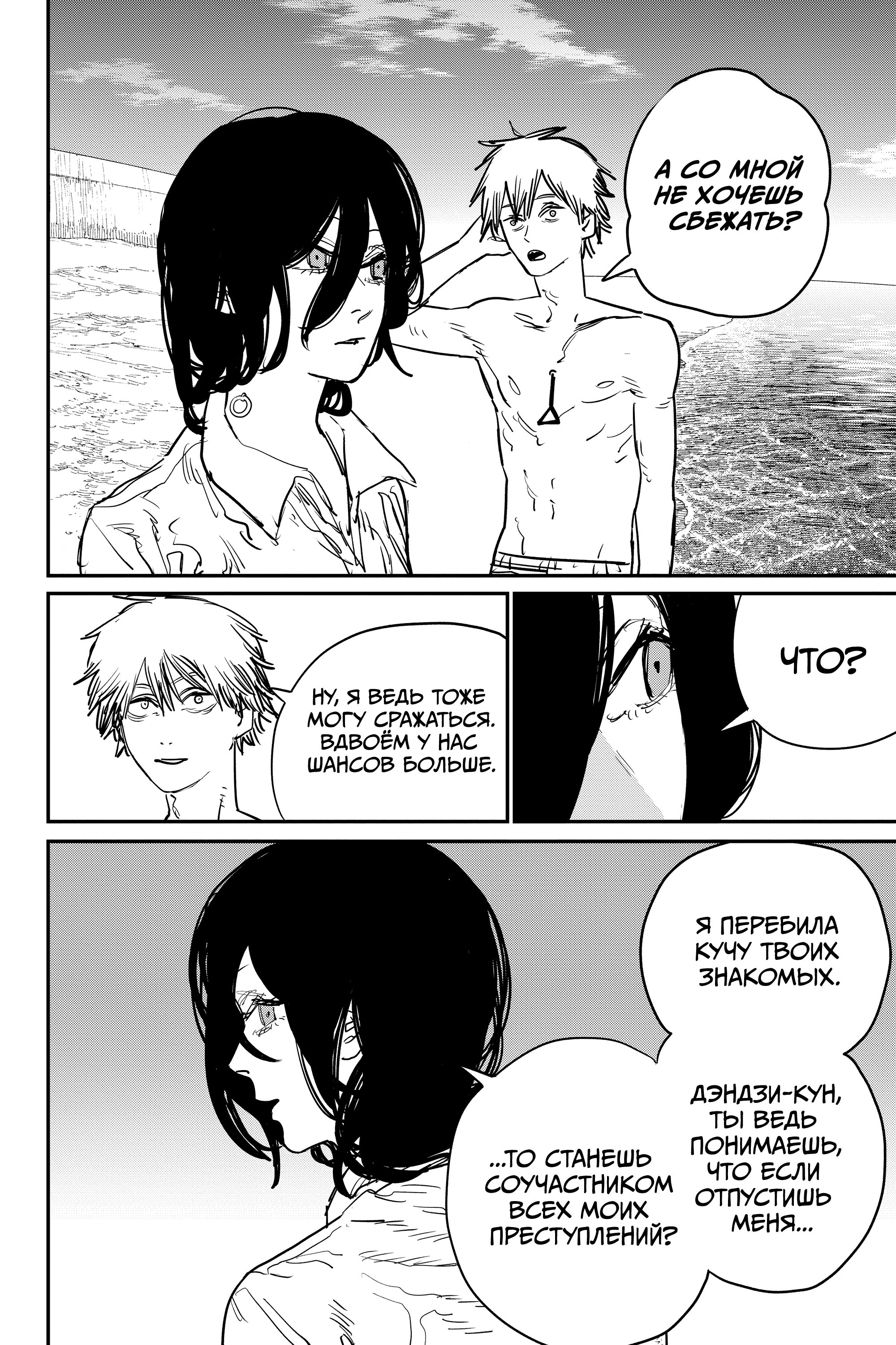 Read Chainsaw Man RU Manga Online
