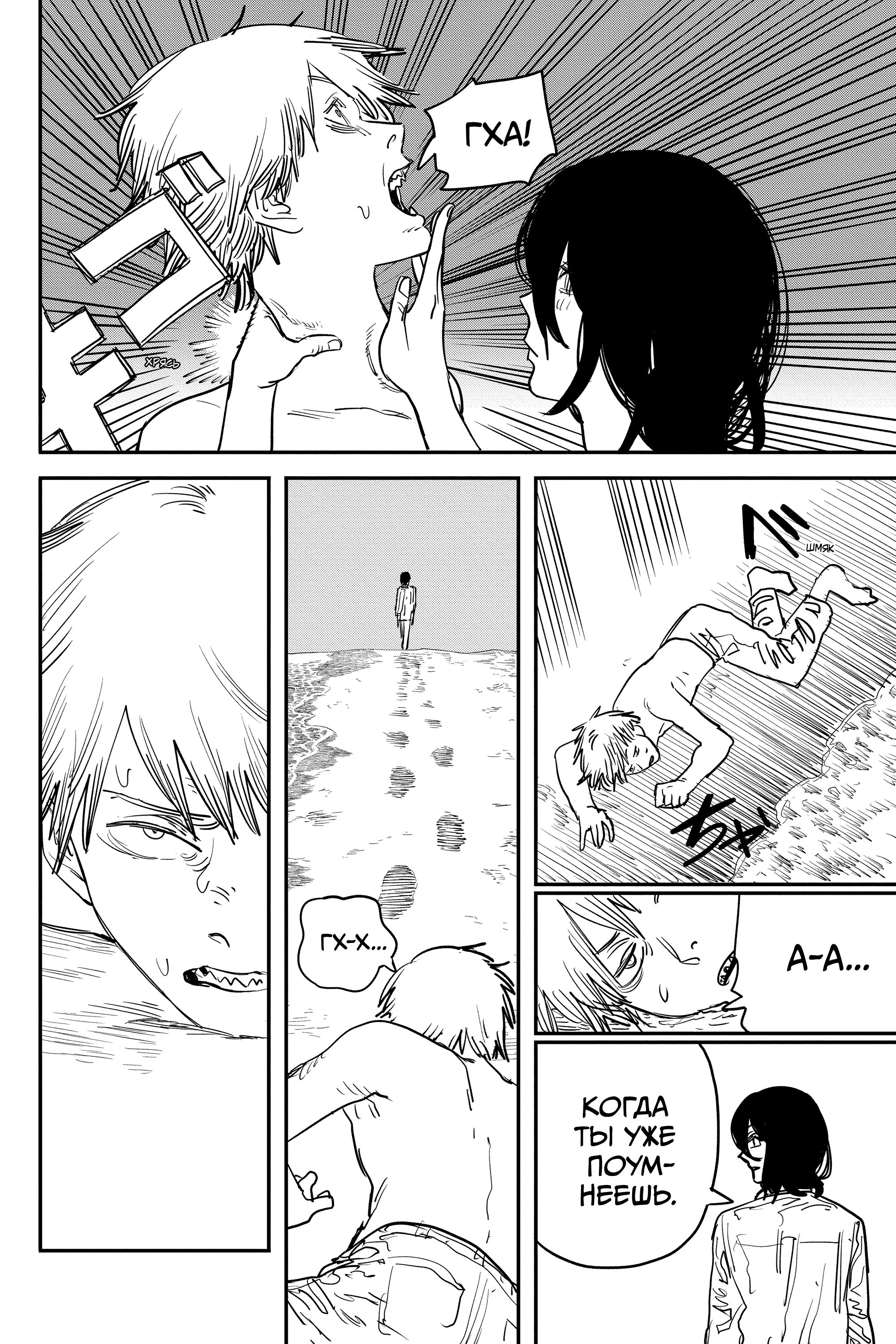 Read Chainsaw Man RU Manga Online