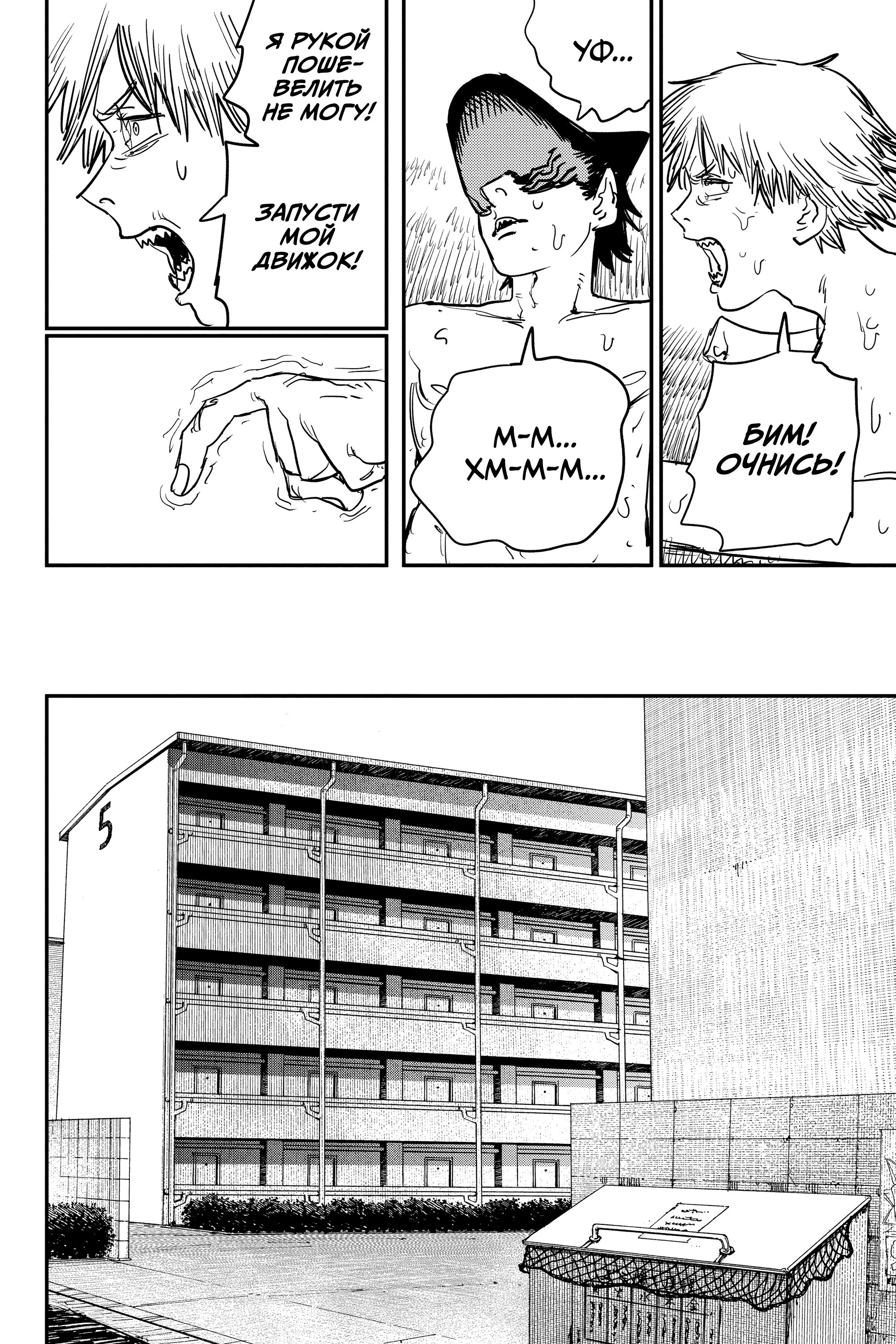 Read Chainsaw Man RU Manga Online