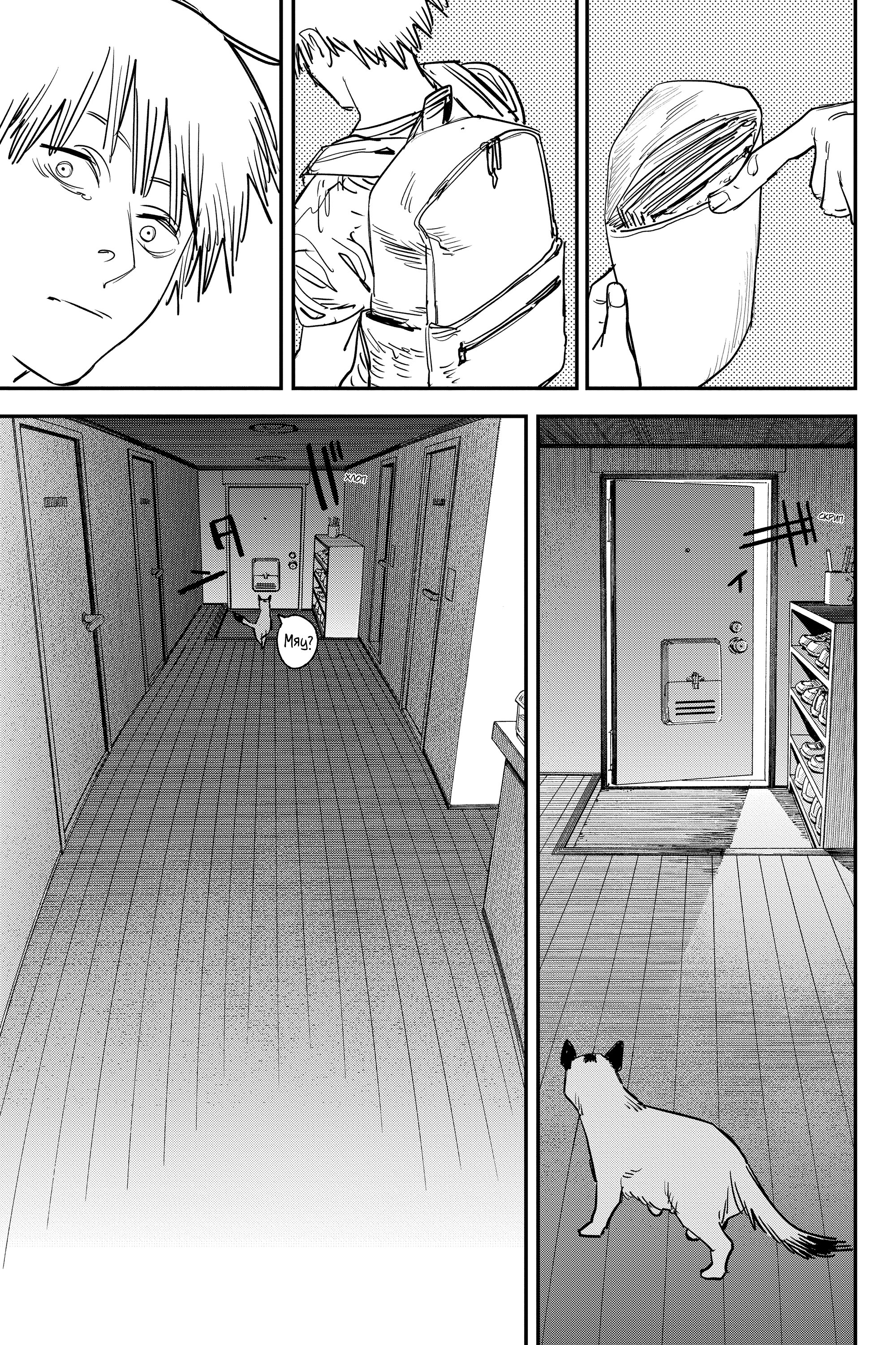 Read Chainsaw Man RU Manga Online
