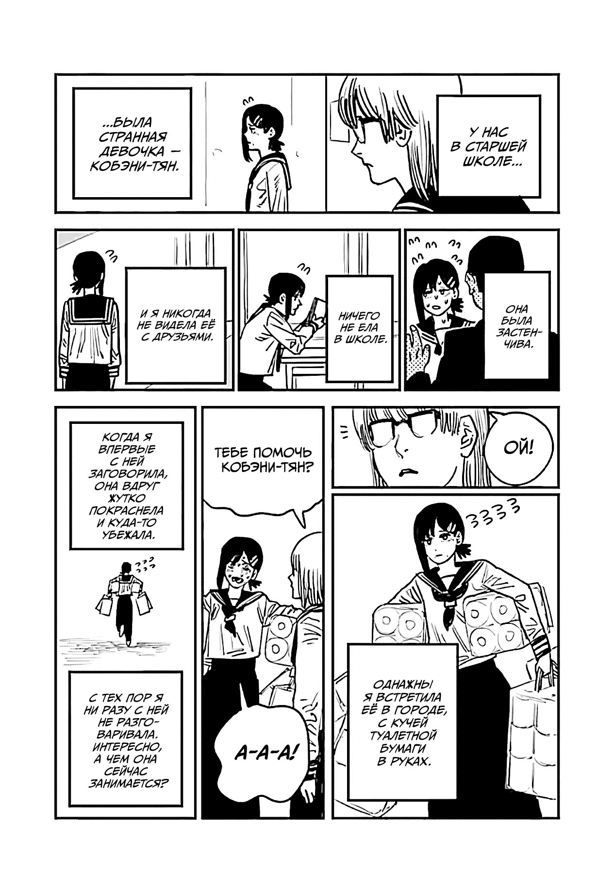 Read Chainsaw Man RU Manga Online
