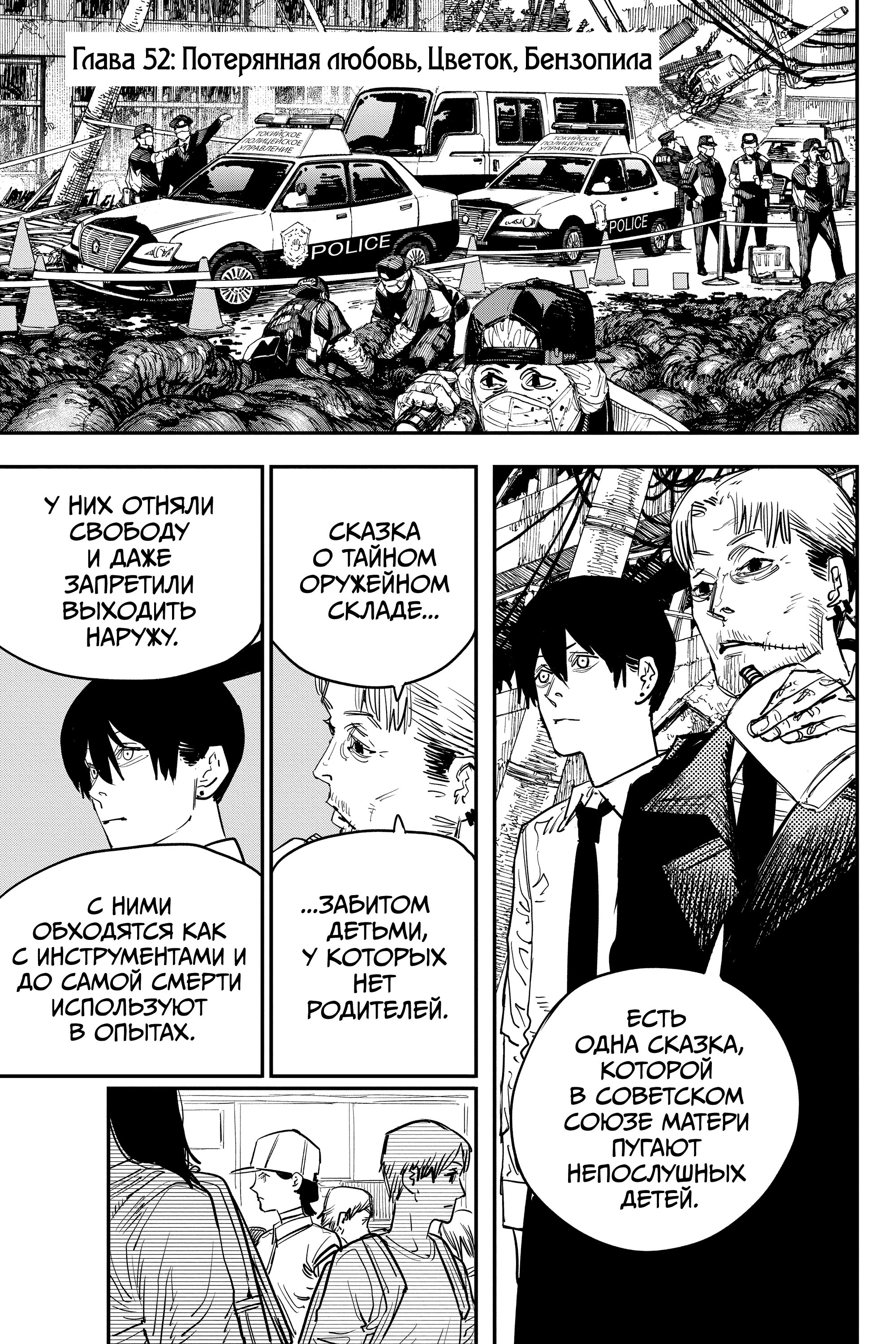 Read Chainsaw Man RU Manga Online