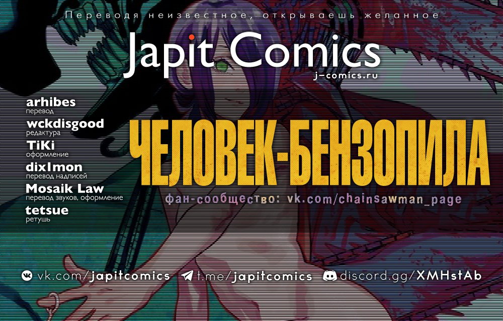 Read Chainsaw Man RU Manga Online