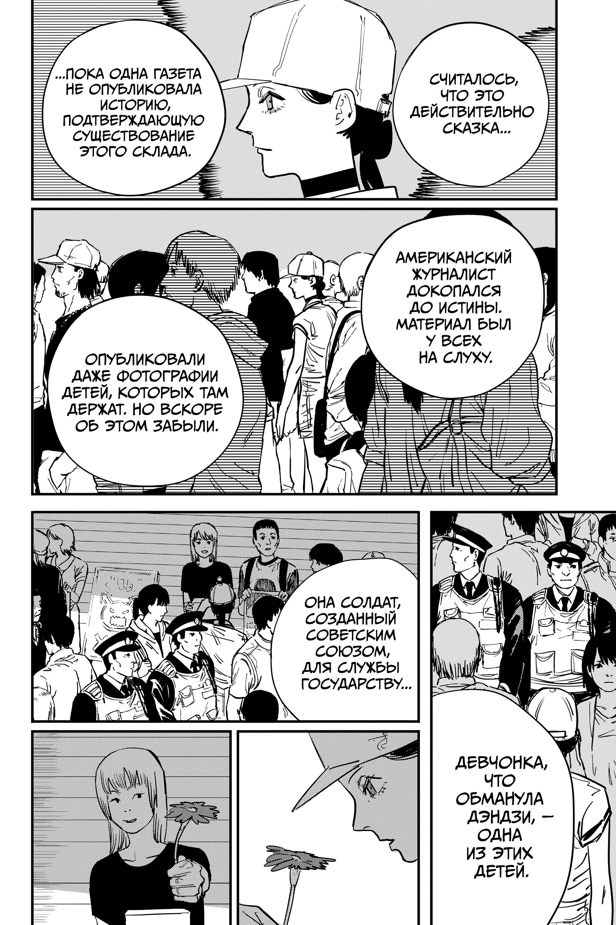 Read Chainsaw Man RU Manga Online