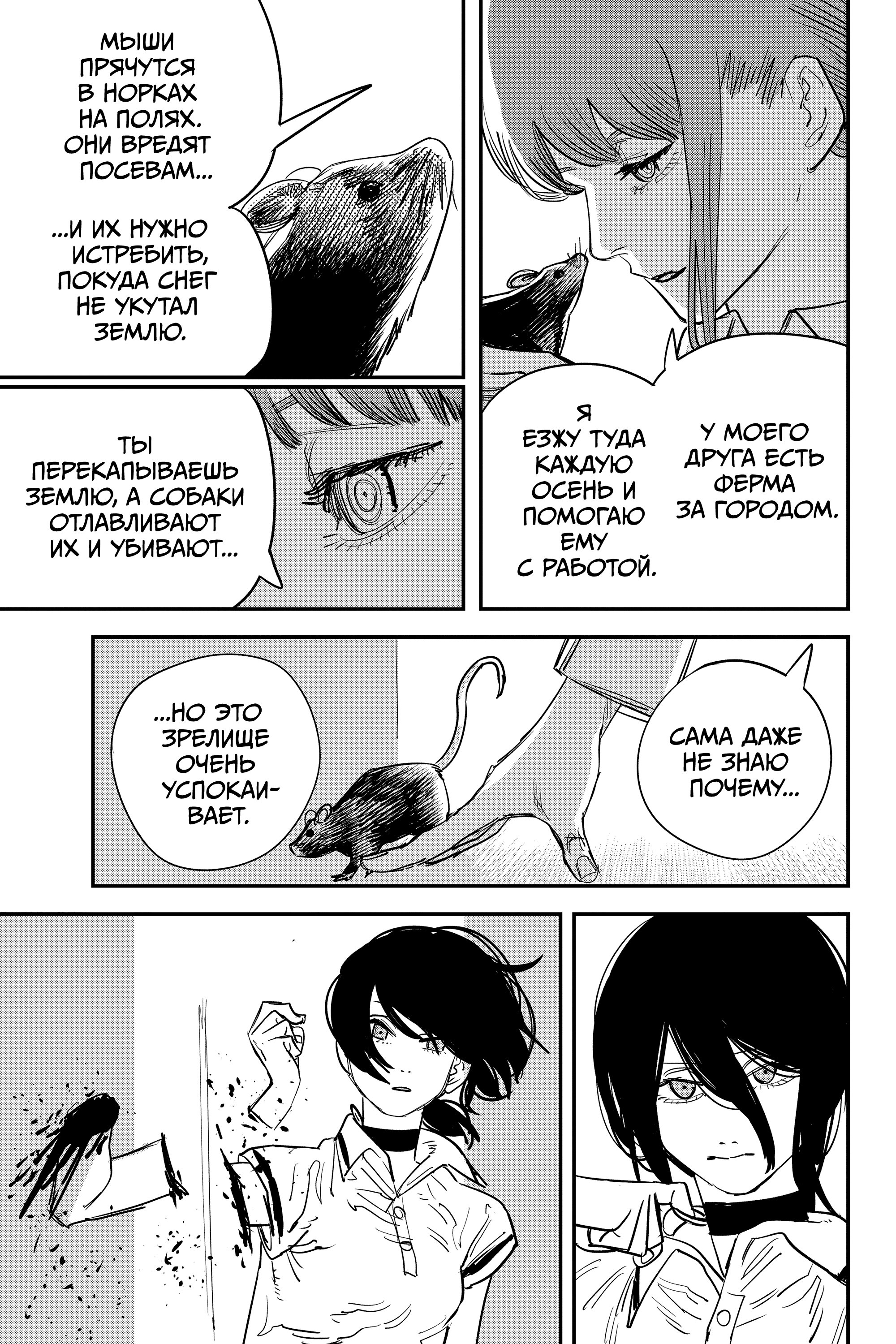 Read Chainsaw Man RU Manga Online