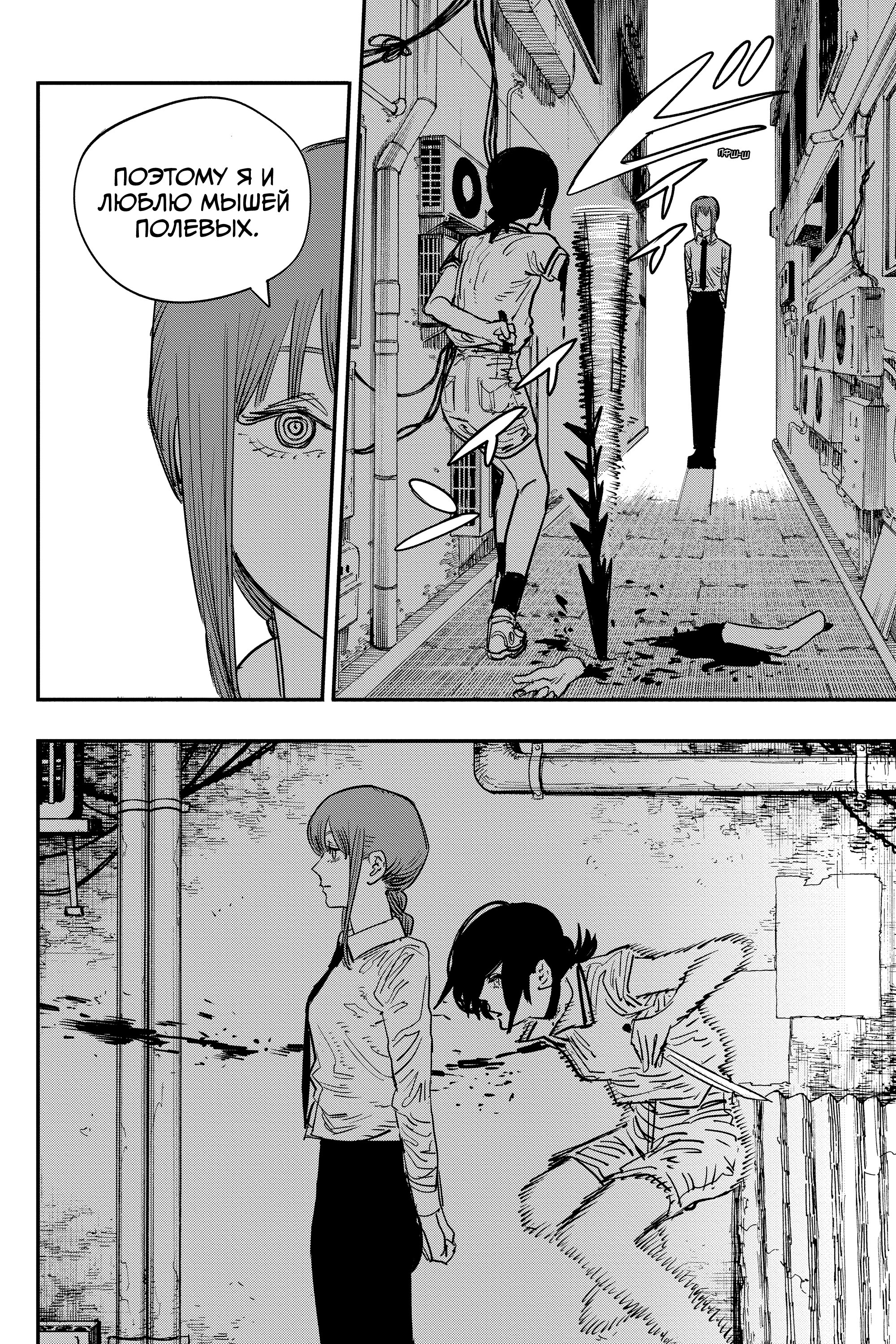 Read Chainsaw Man RU Manga Online
