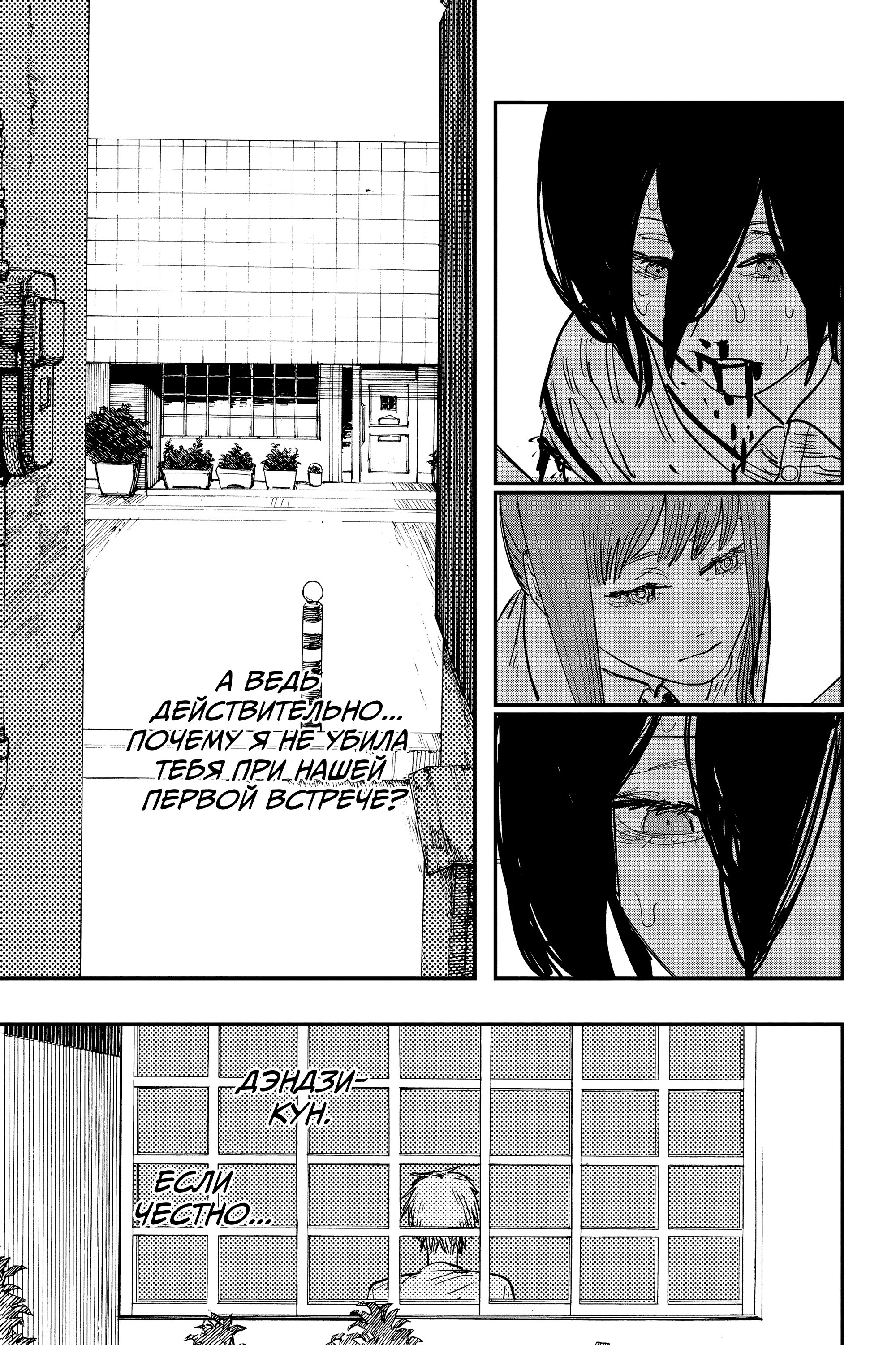 Read Chainsaw Man RU Manga Online