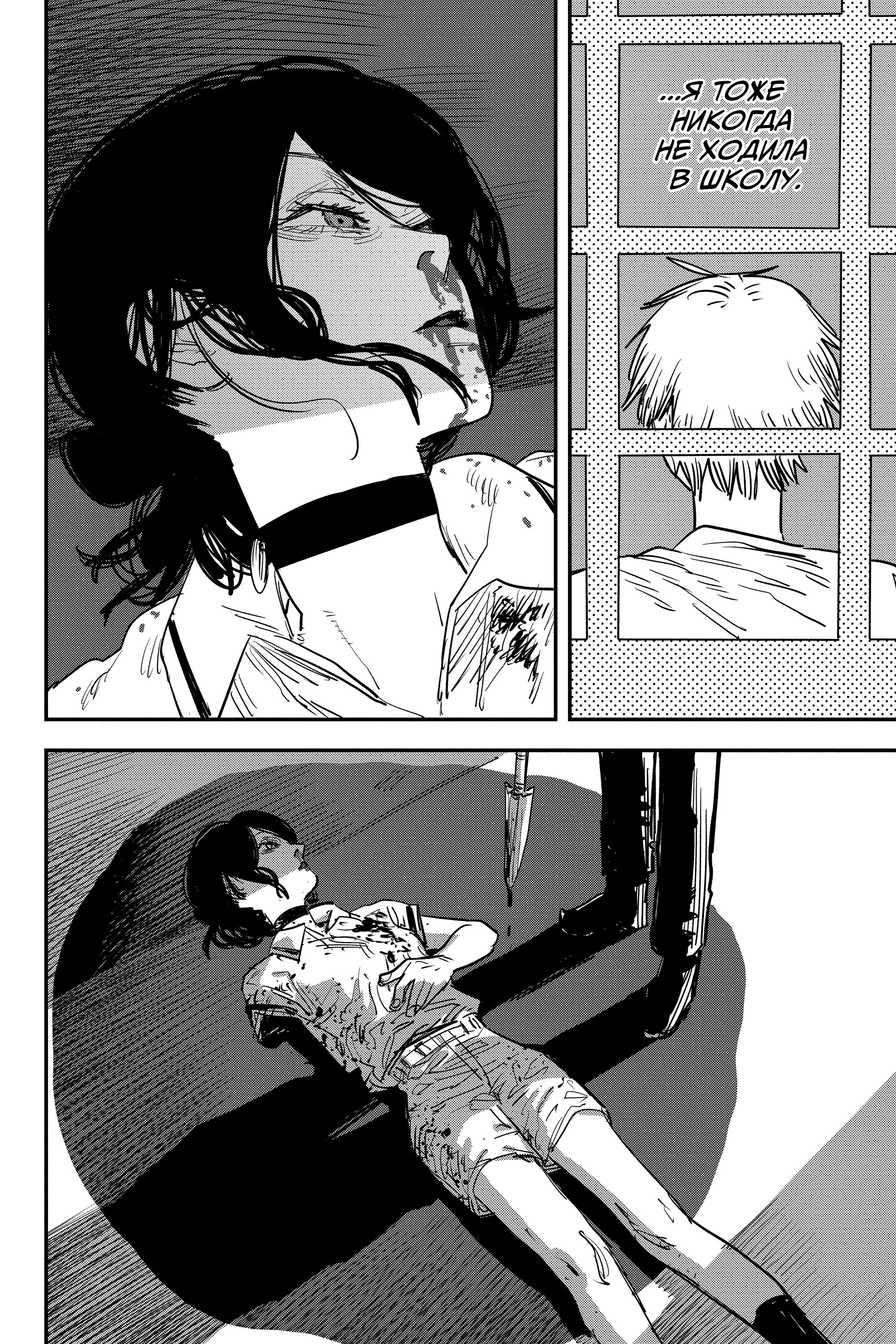 Read Chainsaw Man RU Manga Online
