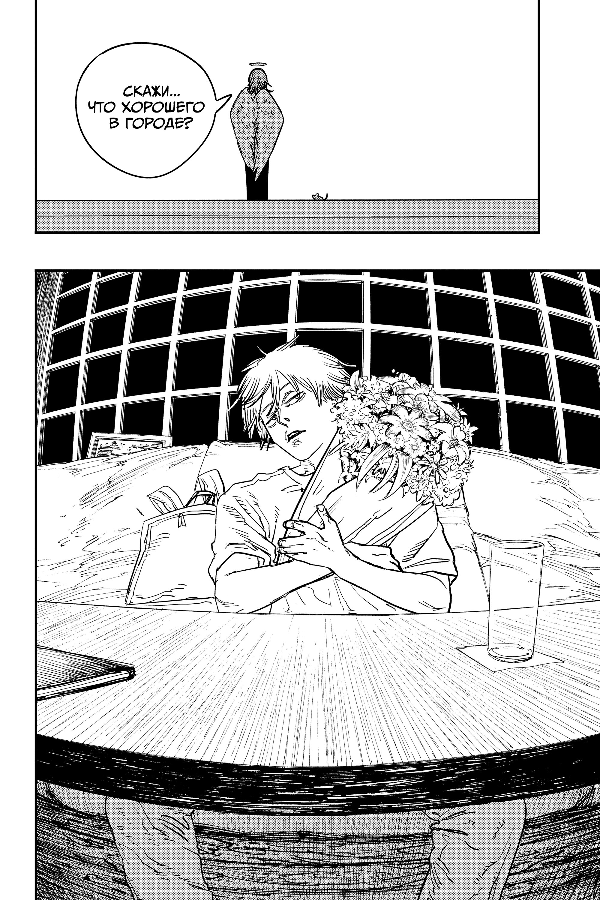 Read Chainsaw Man RU Manga Online