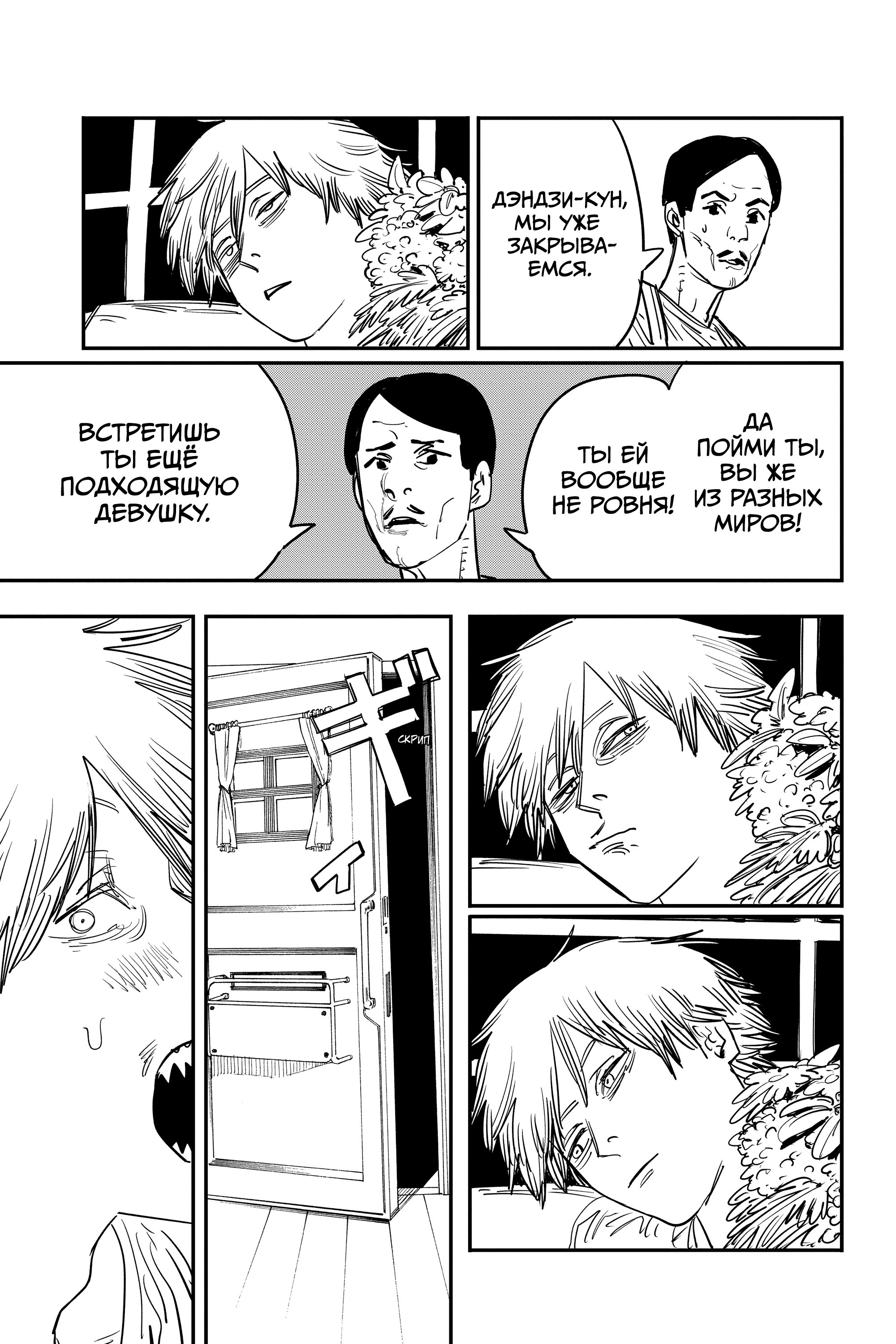 Read Chainsaw Man RU Manga Online